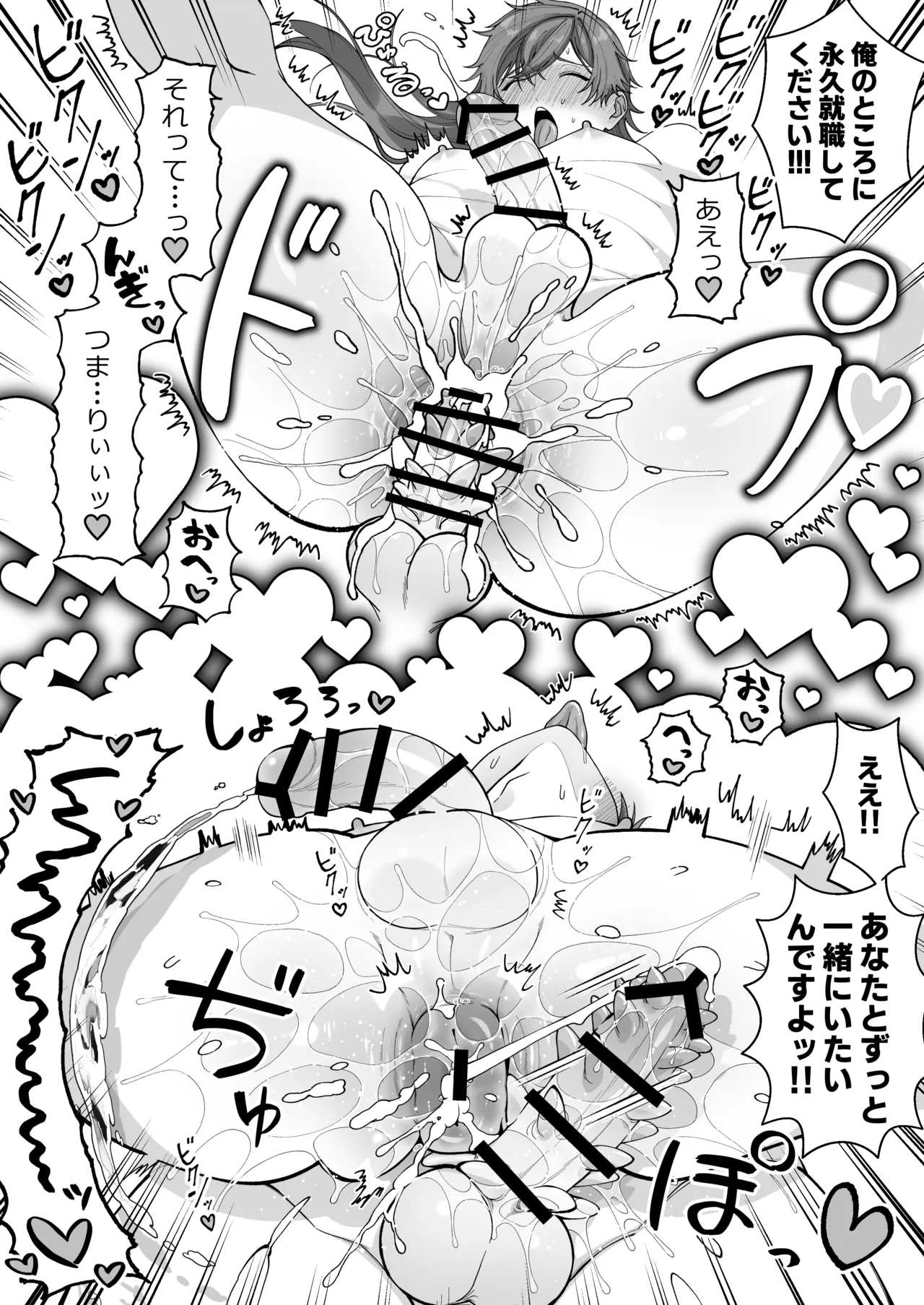 壁尻門番さんはドラゴンチンポに恋して幸せイキが止まらない！ Page.66