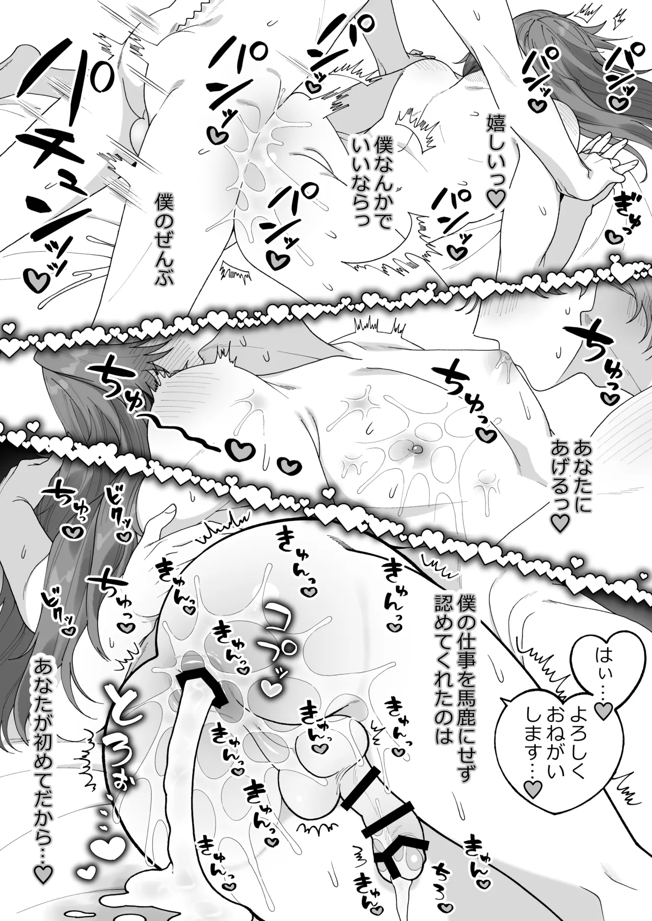 壁尻門番さんはドラゴンチンポに恋して幸せイキが止まらない！ Page.67