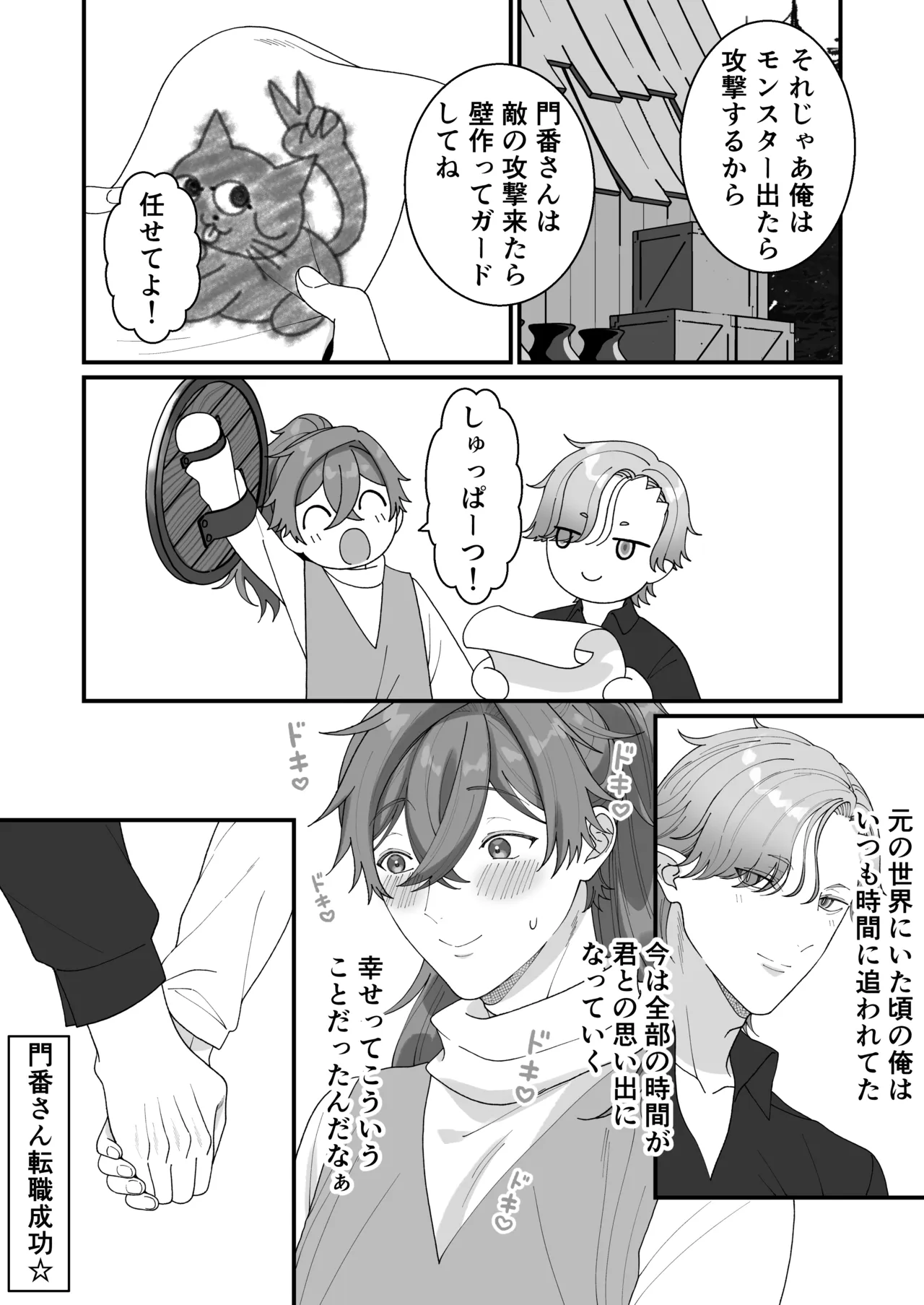 壁尻門番さんはドラゴンチンポに恋して幸せイキが止まらない！ Page.68