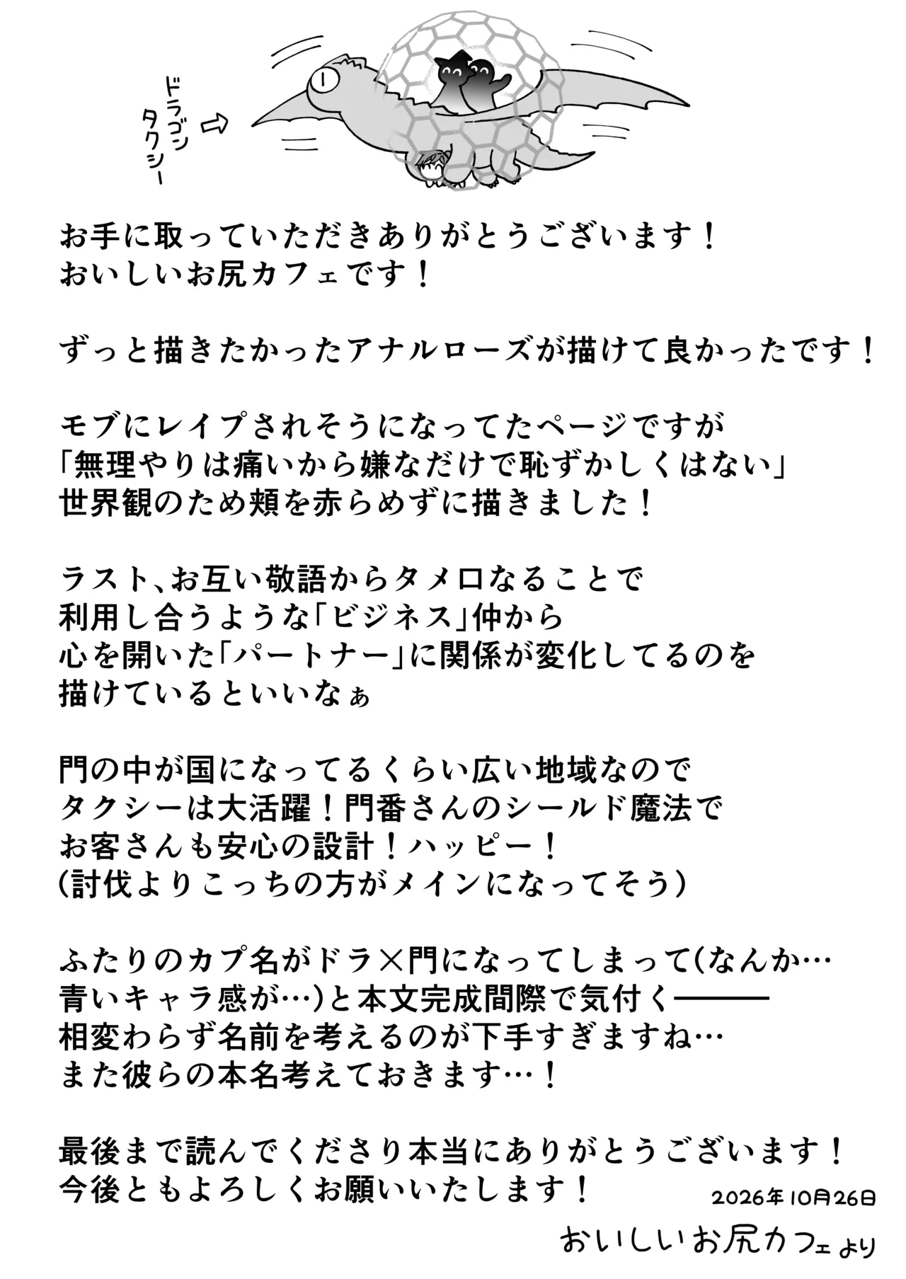 壁尻門番さんはドラゴンチンポに恋して幸せイキが止まらない！ Page.69