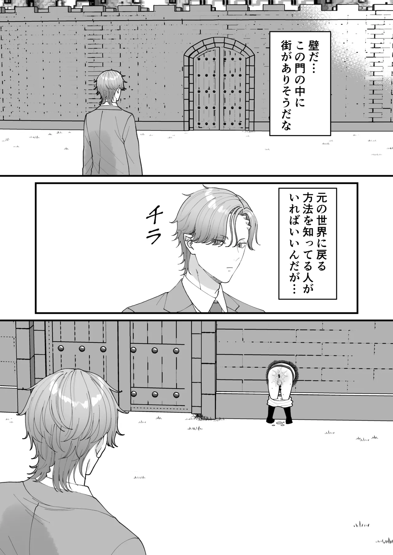 壁尻門番さんはドラゴンチンポに恋して幸せイキが止まらない！ Page.7