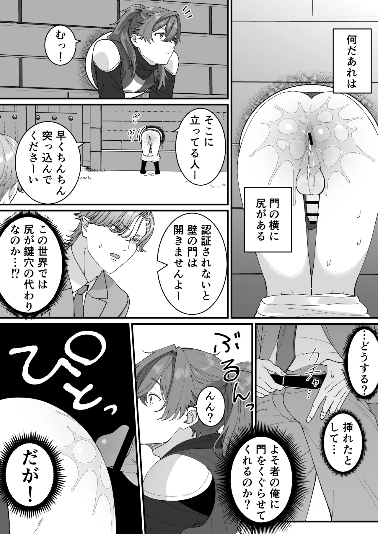 壁尻門番さんはドラゴンチンポに恋して幸せイキが止まらない！ Page.8