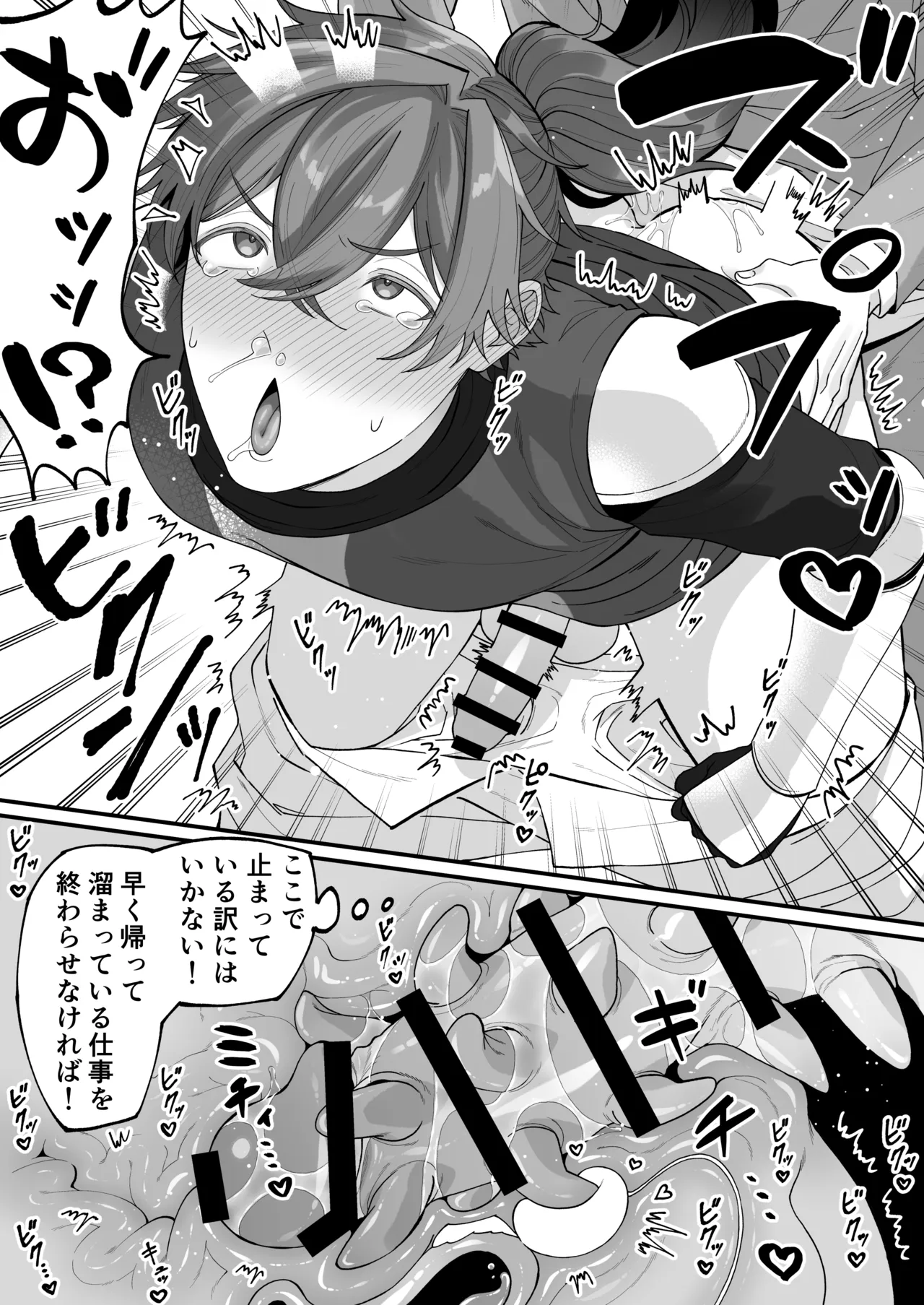 壁尻門番さんはドラゴンチンポに恋して幸せイキが止まらない！ Page.9