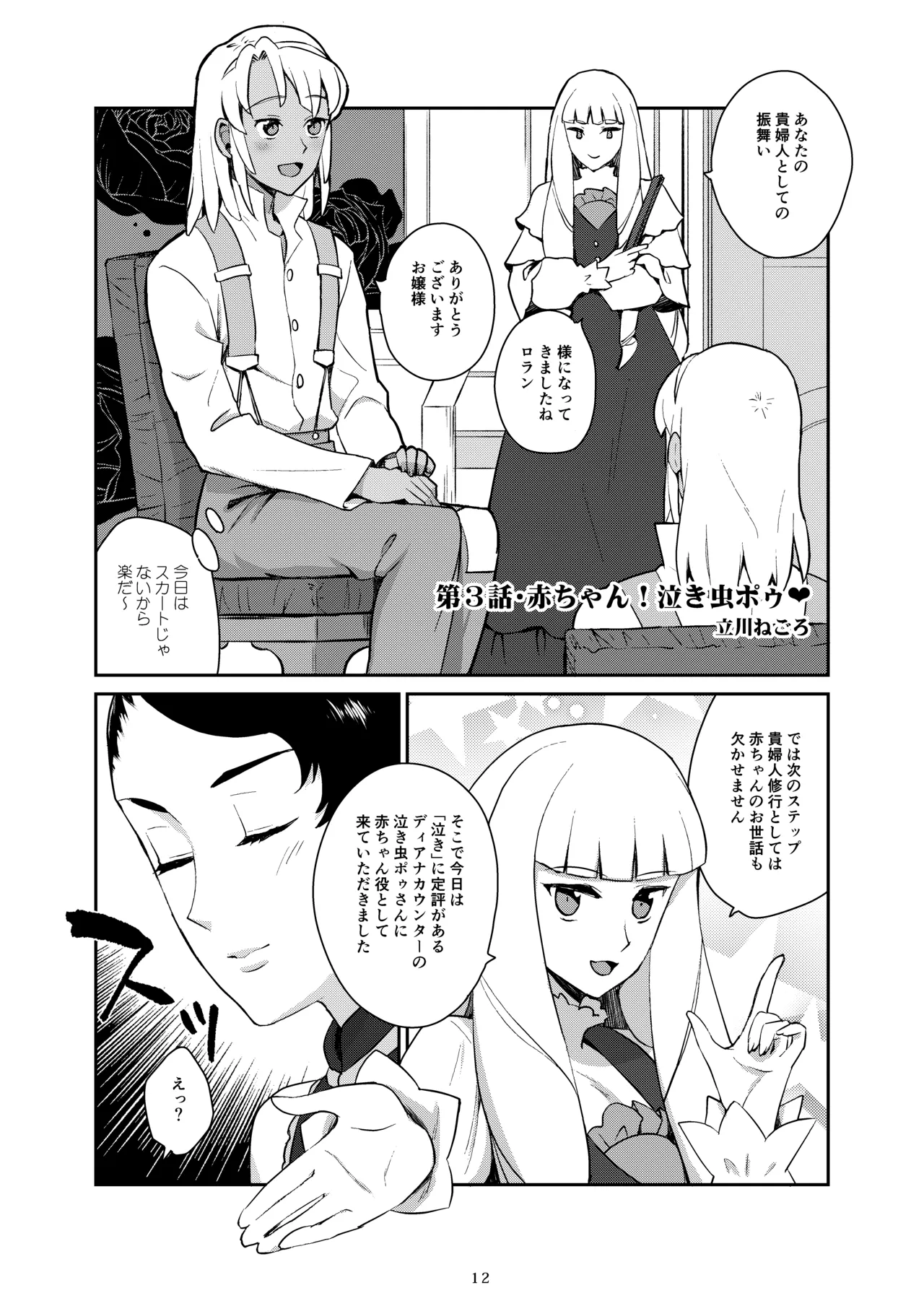 ふたなりターンエーガールズVSロラン 〜ちんぽが男のものだと誰が決めたんだ〜 Page.12
