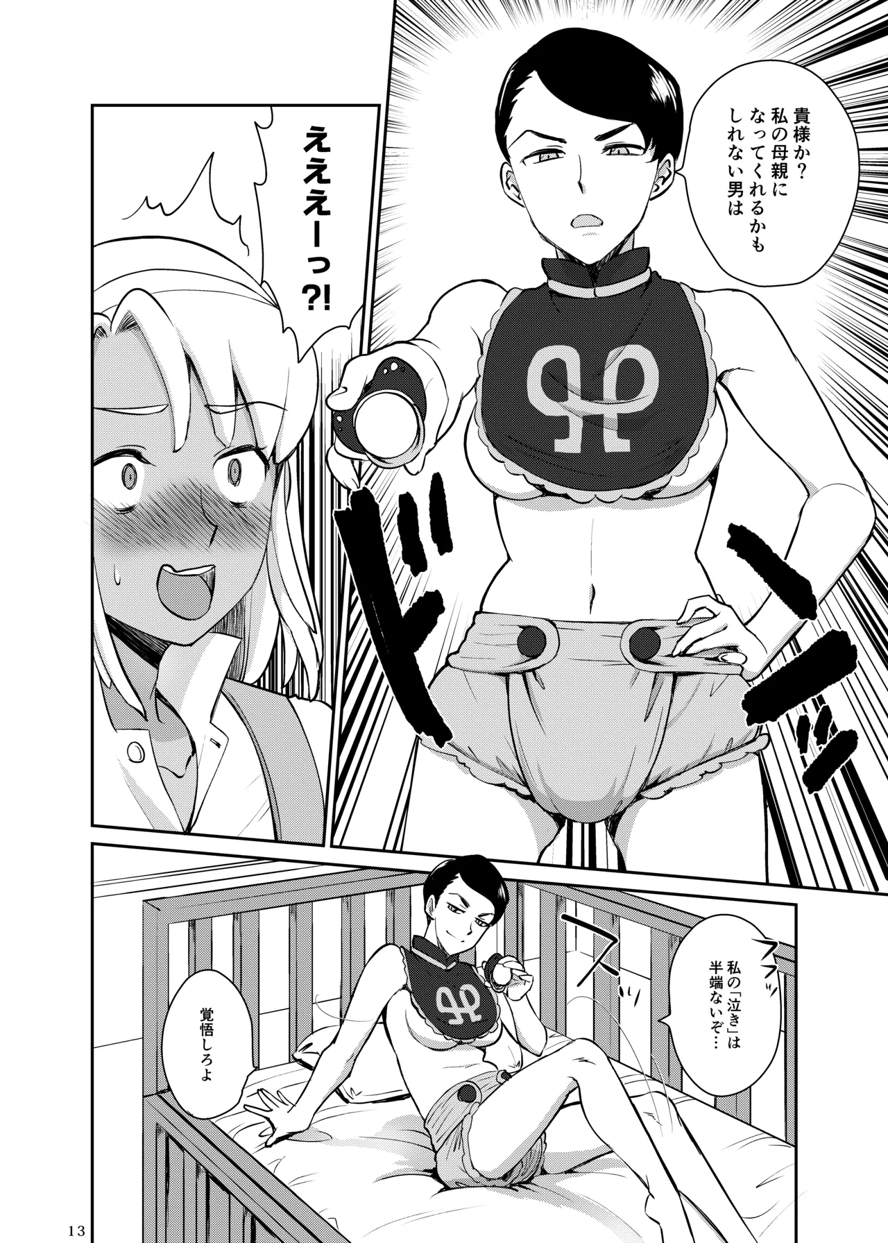 ふたなりターンエーガールズVSロラン 〜ちんぽが男のものだと誰が決めたんだ〜 Page.13