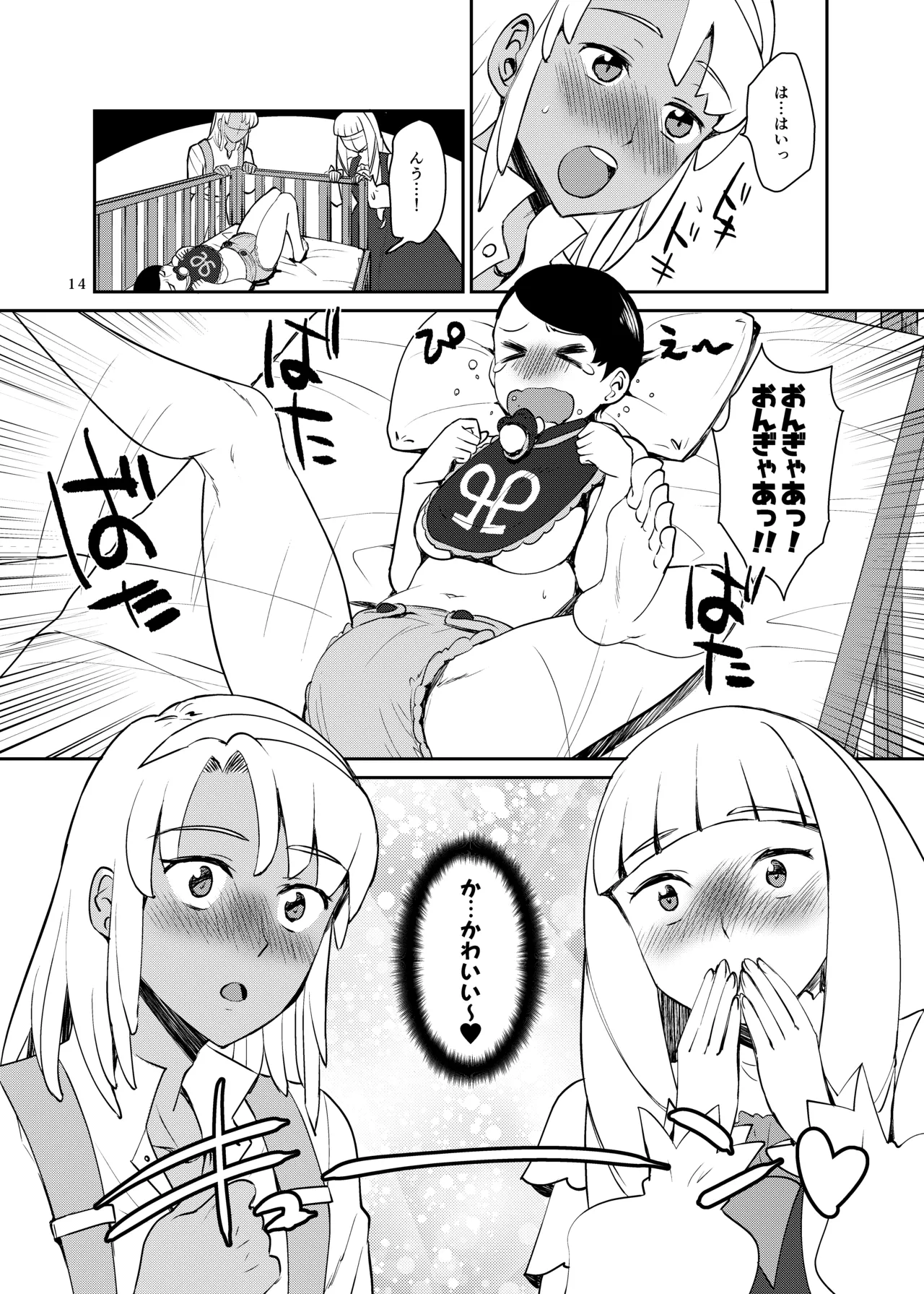 ふたなりターンエーガールズVSロラン 〜ちんぽが男のものだと誰が決めたんだ〜 Page.14