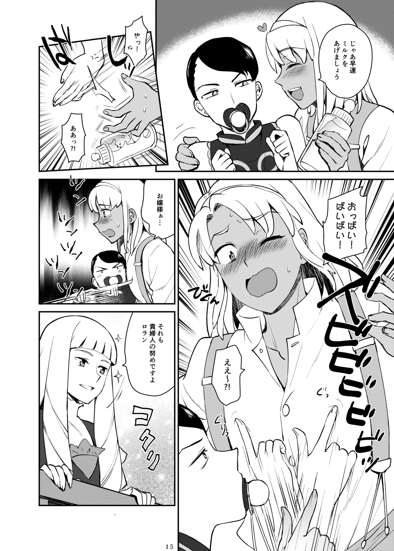 ふたなりターンエーガールズVSロラン 〜ちんぽが男のものだと誰が決めたんだ〜 Page.15