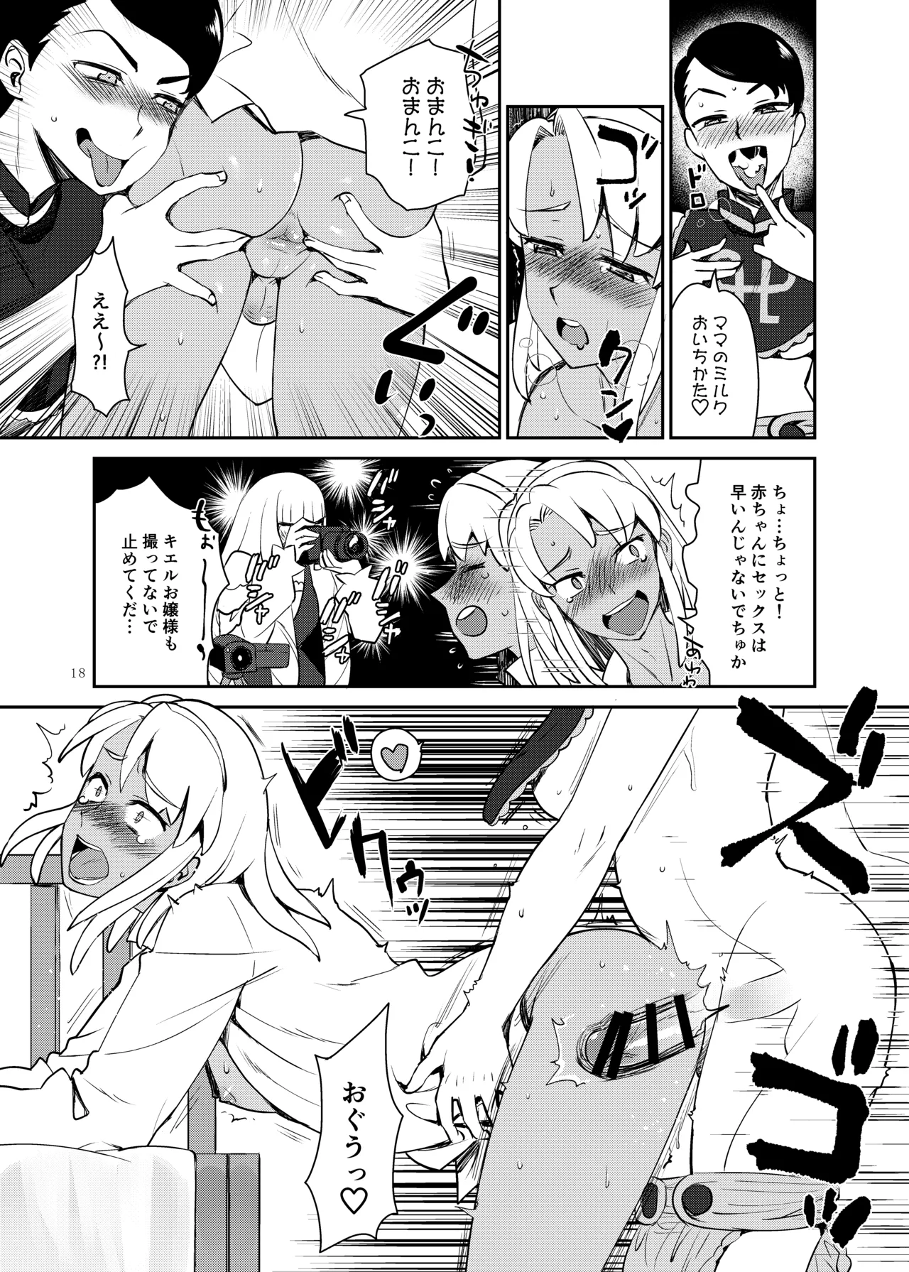 ふたなりターンエーガールズVSロラン 〜ちんぽが男のものだと誰が決めたんだ〜 Page.18
