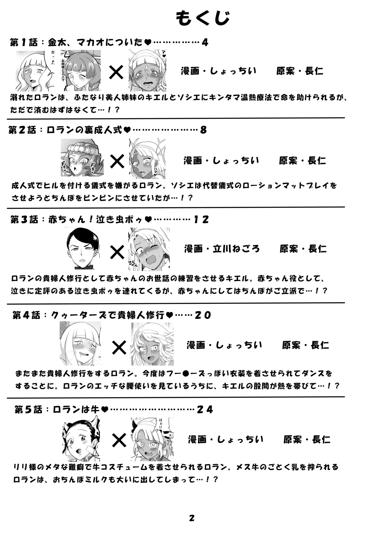 ふたなりターンエーガールズVSロラン 〜ちんぽが男のものだと誰が決めたんだ〜 Page.2