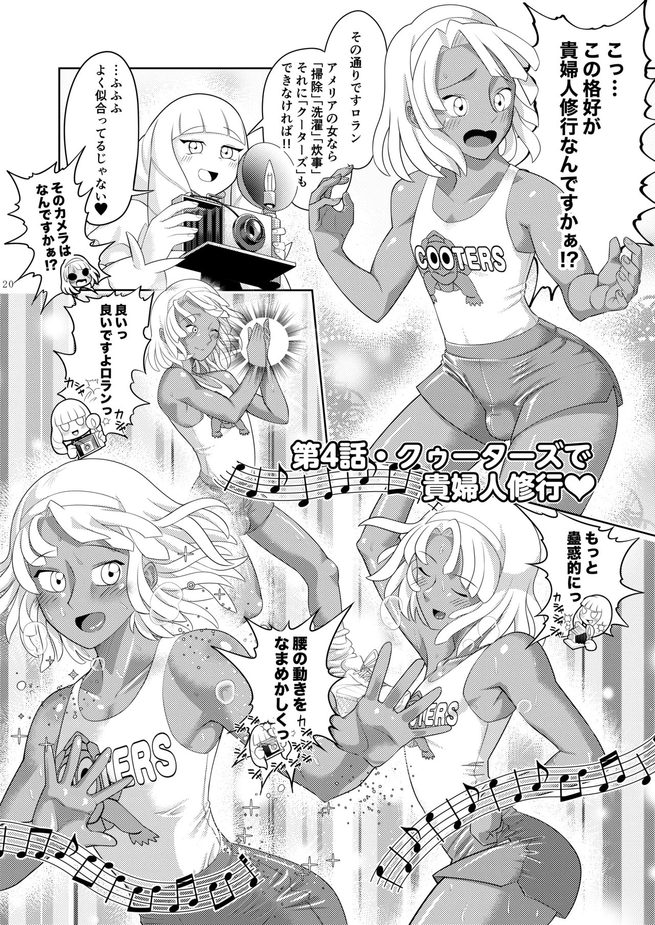 ふたなりターンエーガールズVSロラン 〜ちんぽが男のものだと誰が決めたんだ〜 Page.20