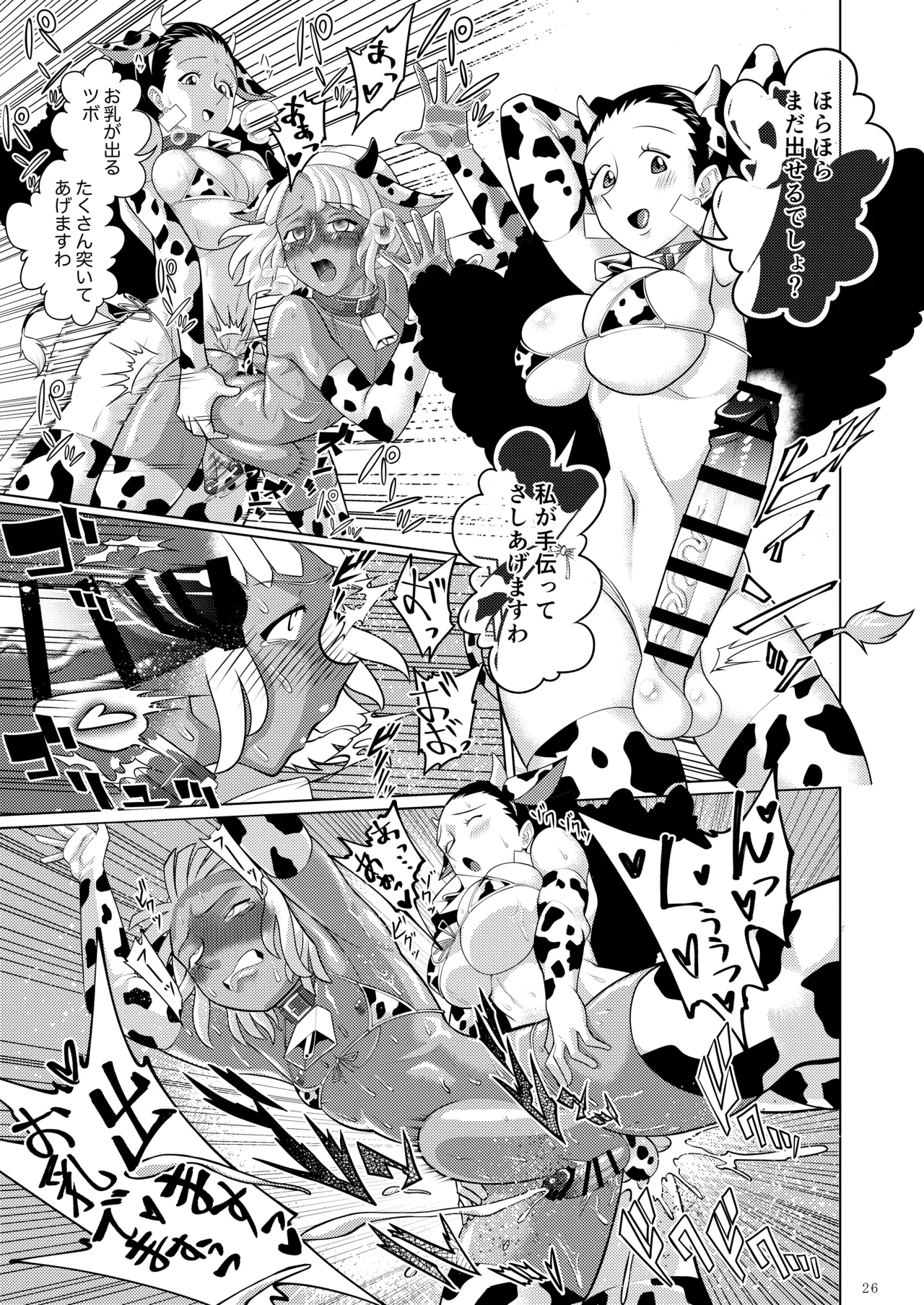 ふたなりターンエーガールズVSロラン 〜ちんぽが男のものだと誰が決めたんだ〜 Page.26