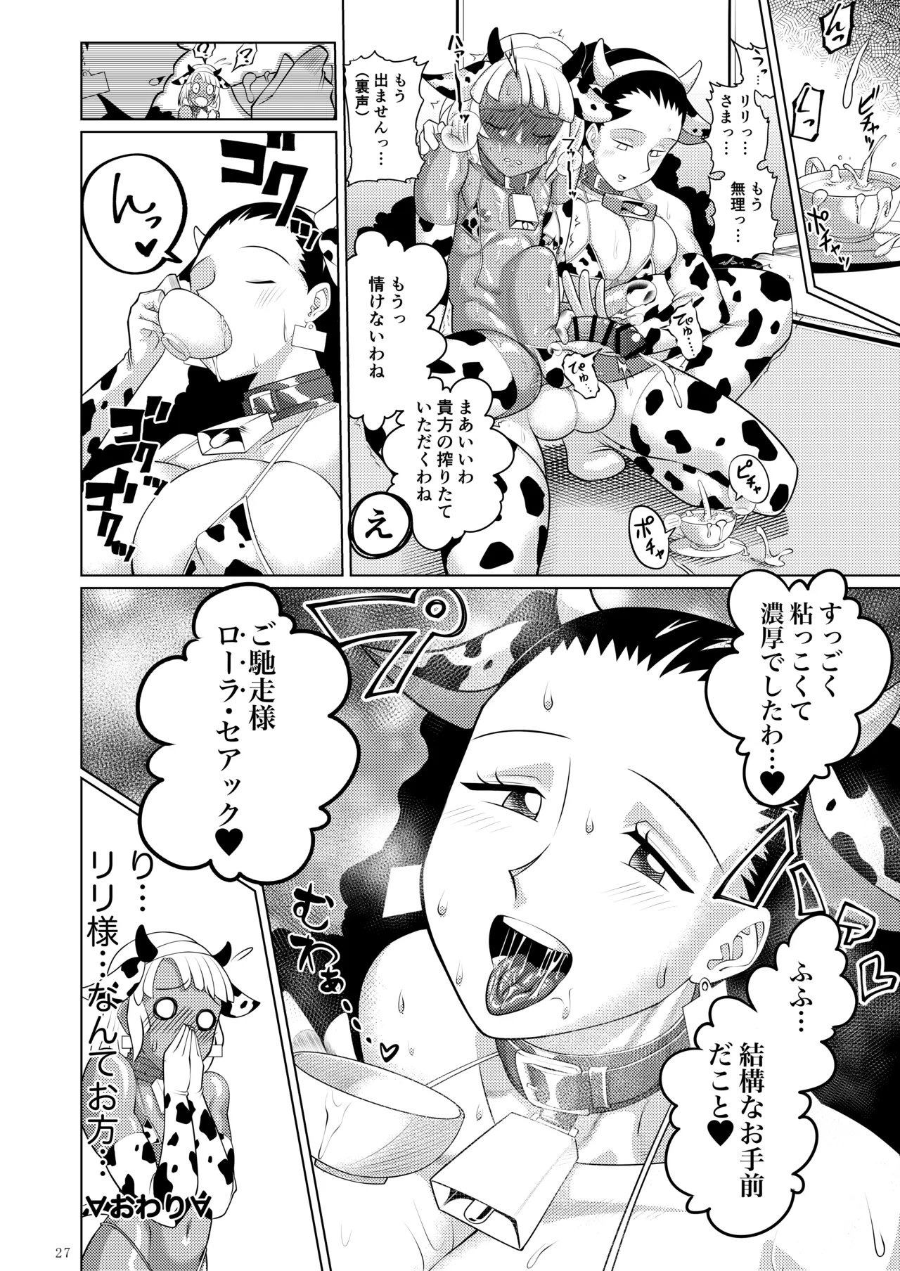 ふたなりターンエーガールズVSロラン 〜ちんぽが男のものだと誰が決めたんだ〜 Page.27