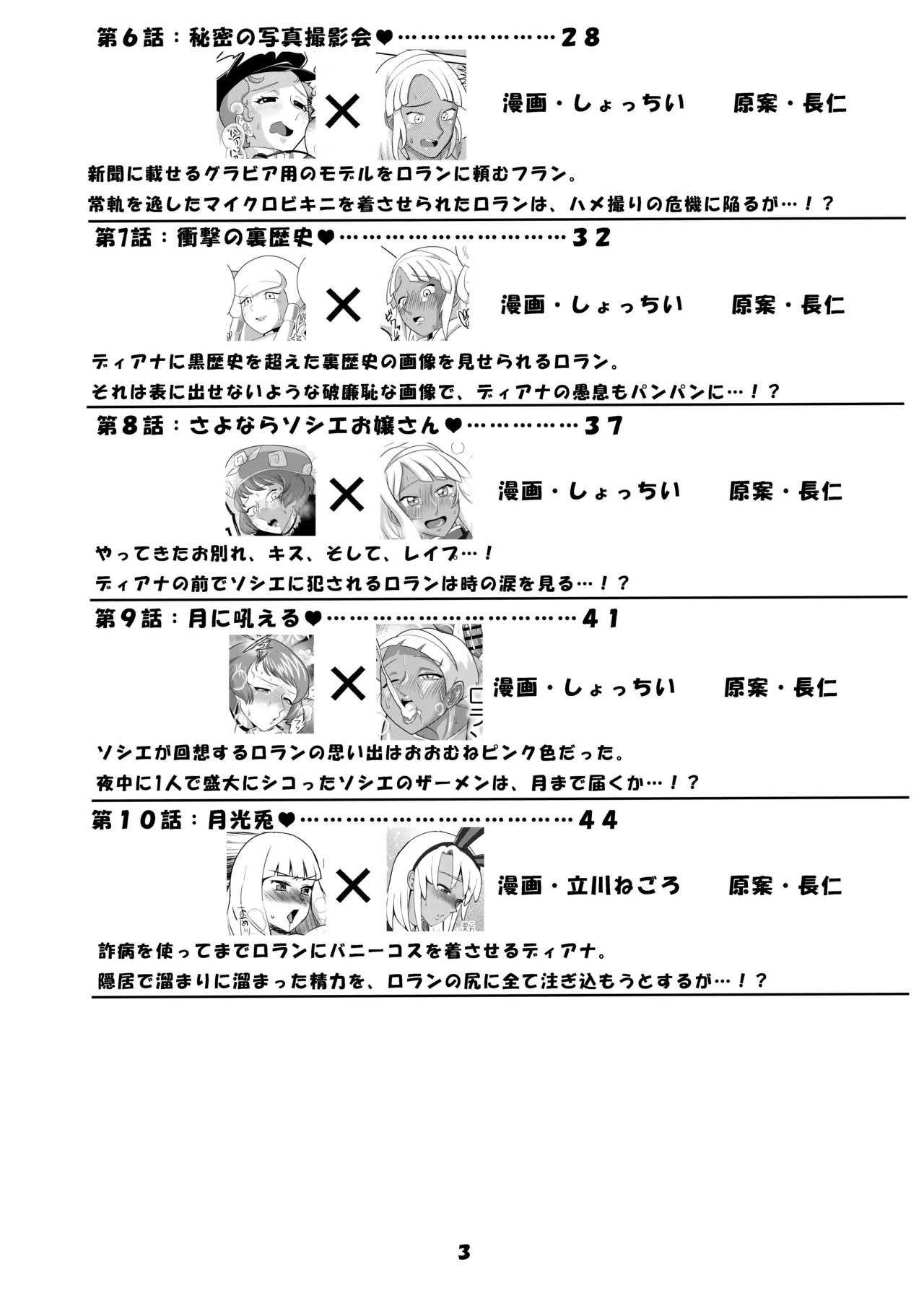 ふたなりターンエーガールズVSロラン 〜ちんぽが男のものだと誰が決めたんだ〜 Page.3