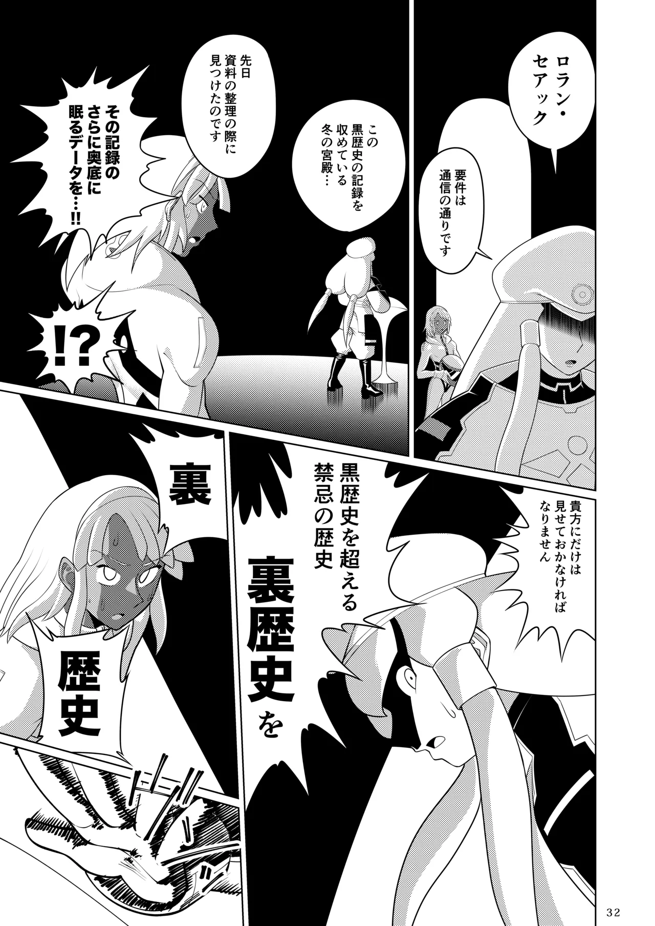 ふたなりターンエーガールズVSロラン 〜ちんぽが男のものだと誰が決めたんだ〜 Page.32
