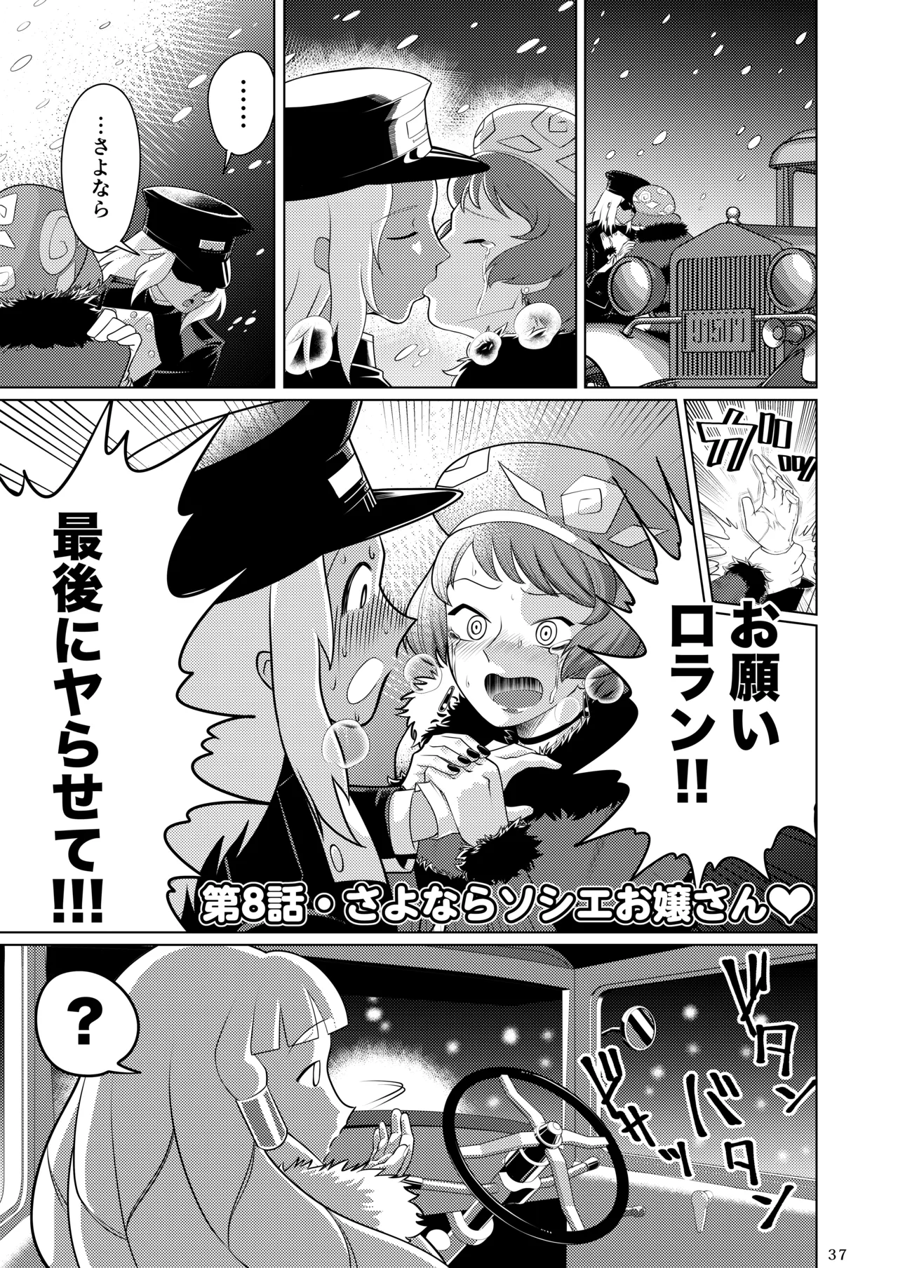 ふたなりターンエーガールズVSロラン 〜ちんぽが男のものだと誰が決めたんだ〜 Page.37