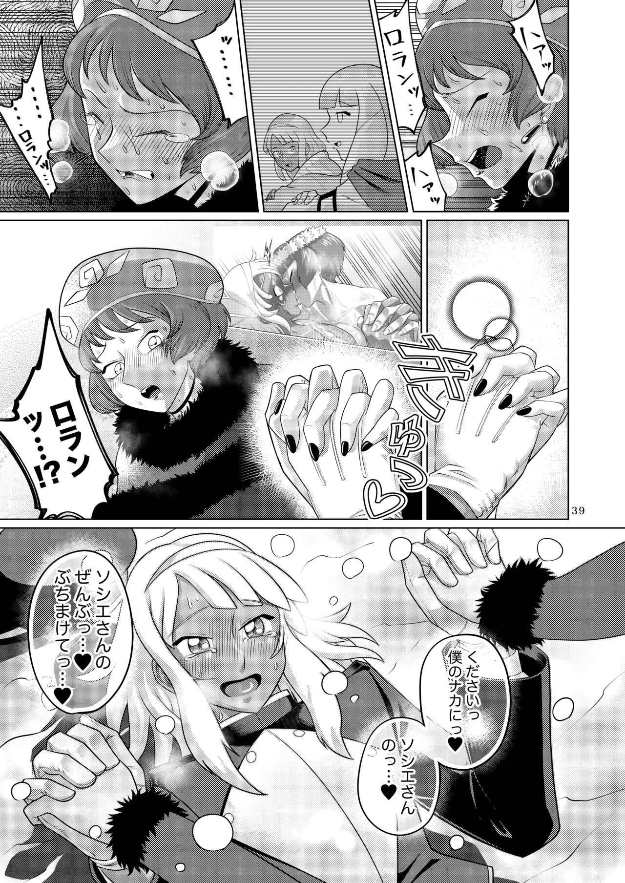 ふたなりターンエーガールズVSロラン 〜ちんぽが男のものだと誰が決めたんだ〜 Page.39