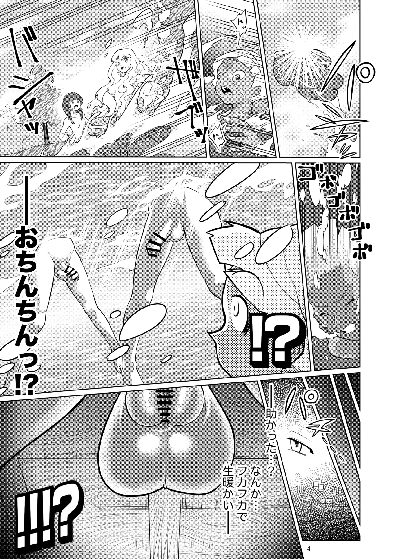 ふたなりターンエーガールズVSロラン 〜ちんぽが男のものだと誰が決めたんだ〜 Page.4