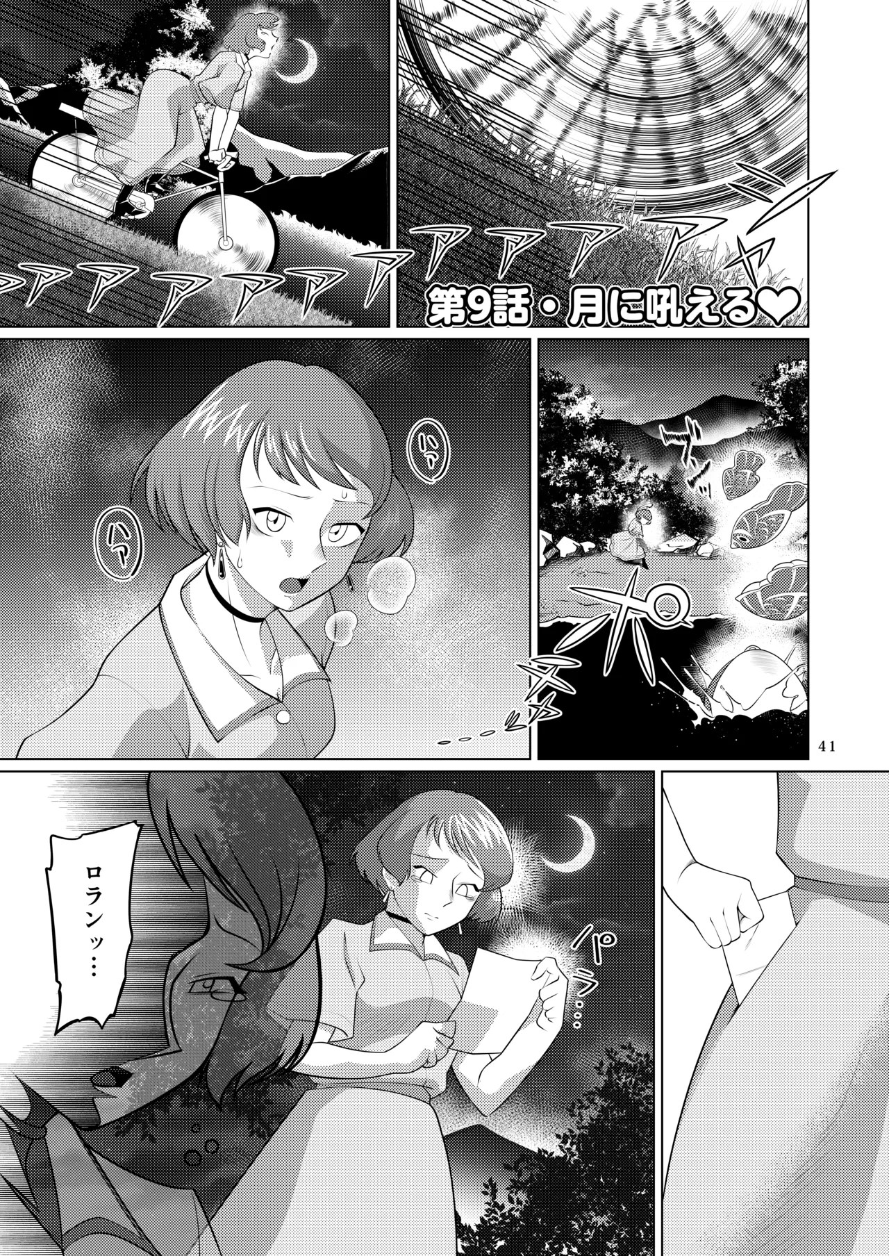 ふたなりターンエーガールズVSロラン 〜ちんぽが男のものだと誰が決めたんだ〜 Page.41