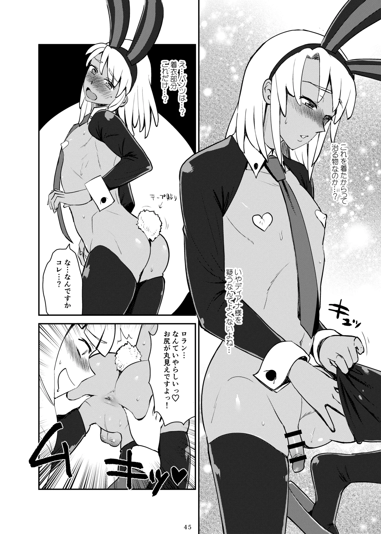 ふたなりターンエーガールズVSロラン 〜ちんぽが男のものだと誰が決めたんだ〜 Page.45