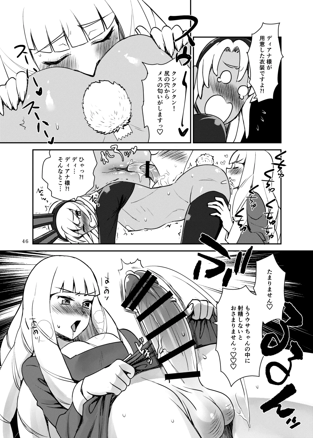 ふたなりターンエーガールズVSロラン 〜ちんぽが男のものだと誰が決めたんだ〜 Page.46