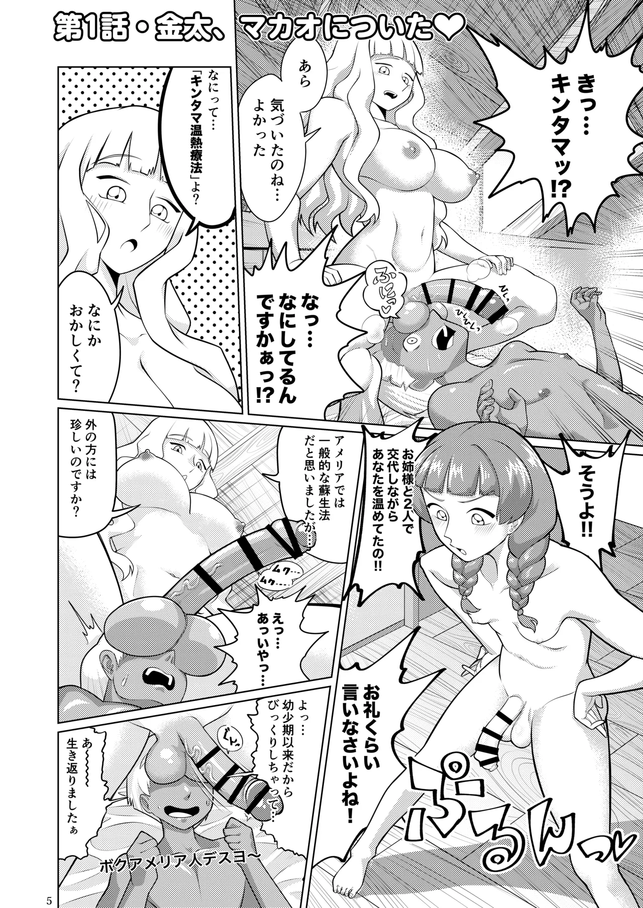 ふたなりターンエーガールズVSロラン 〜ちんぽが男のものだと誰が決めたんだ〜 Page.5