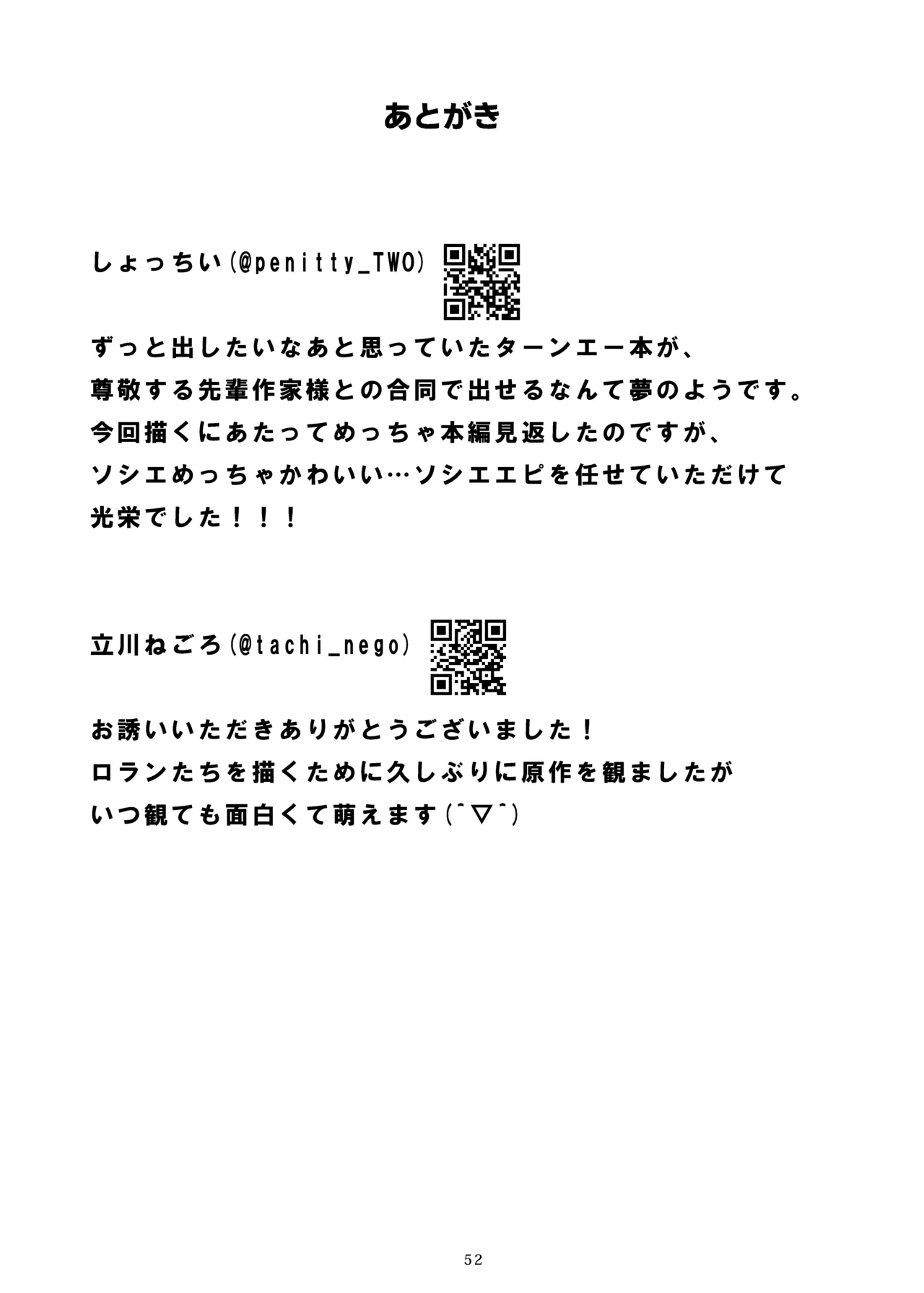 ふたなりターンエーガールズVSロラン 〜ちんぽが男のものだと誰が決めたんだ〜 Page.52
