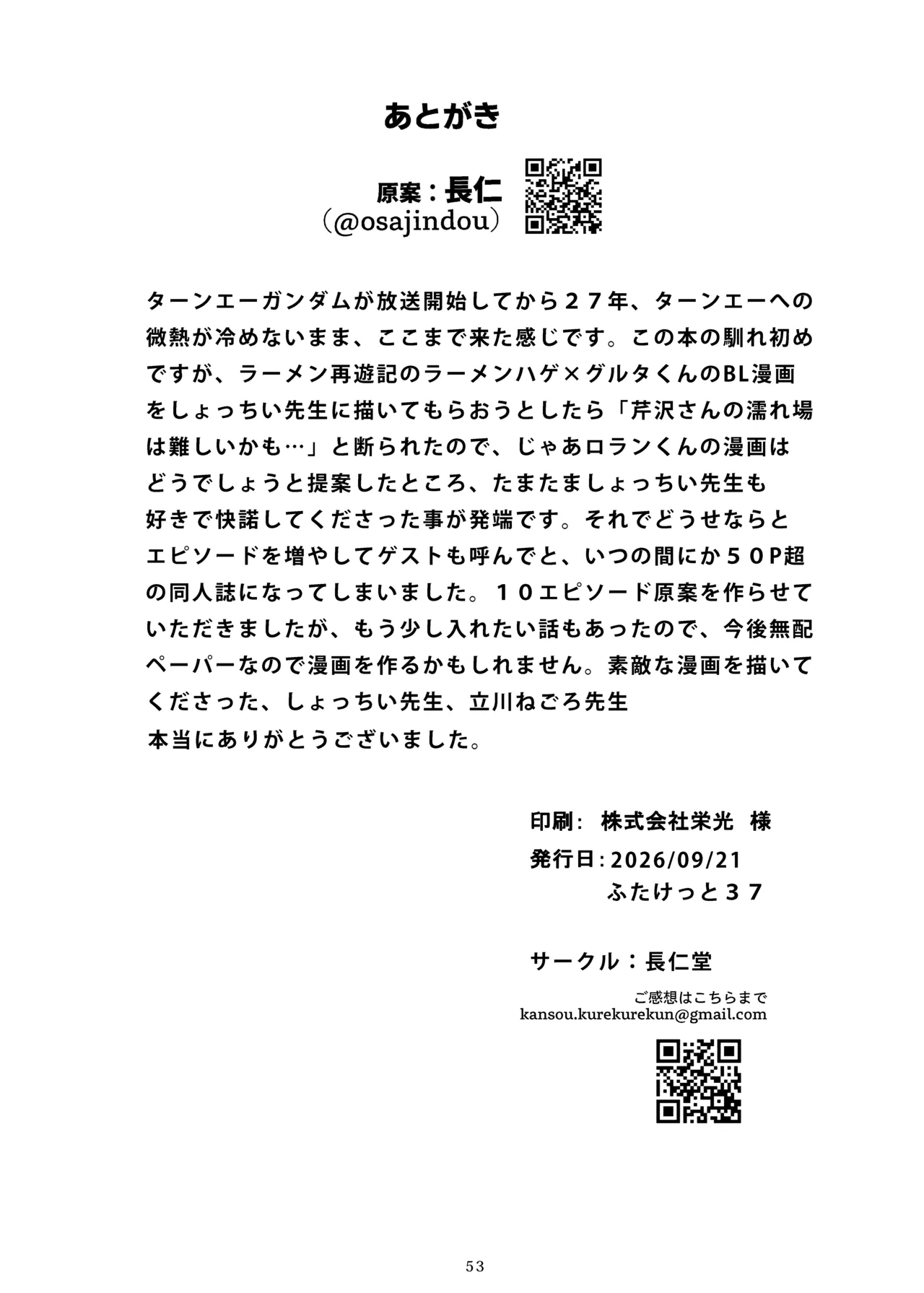 ふたなりターンエーガールズVSロラン 〜ちんぽが男のものだと誰が決めたんだ〜 Page.53