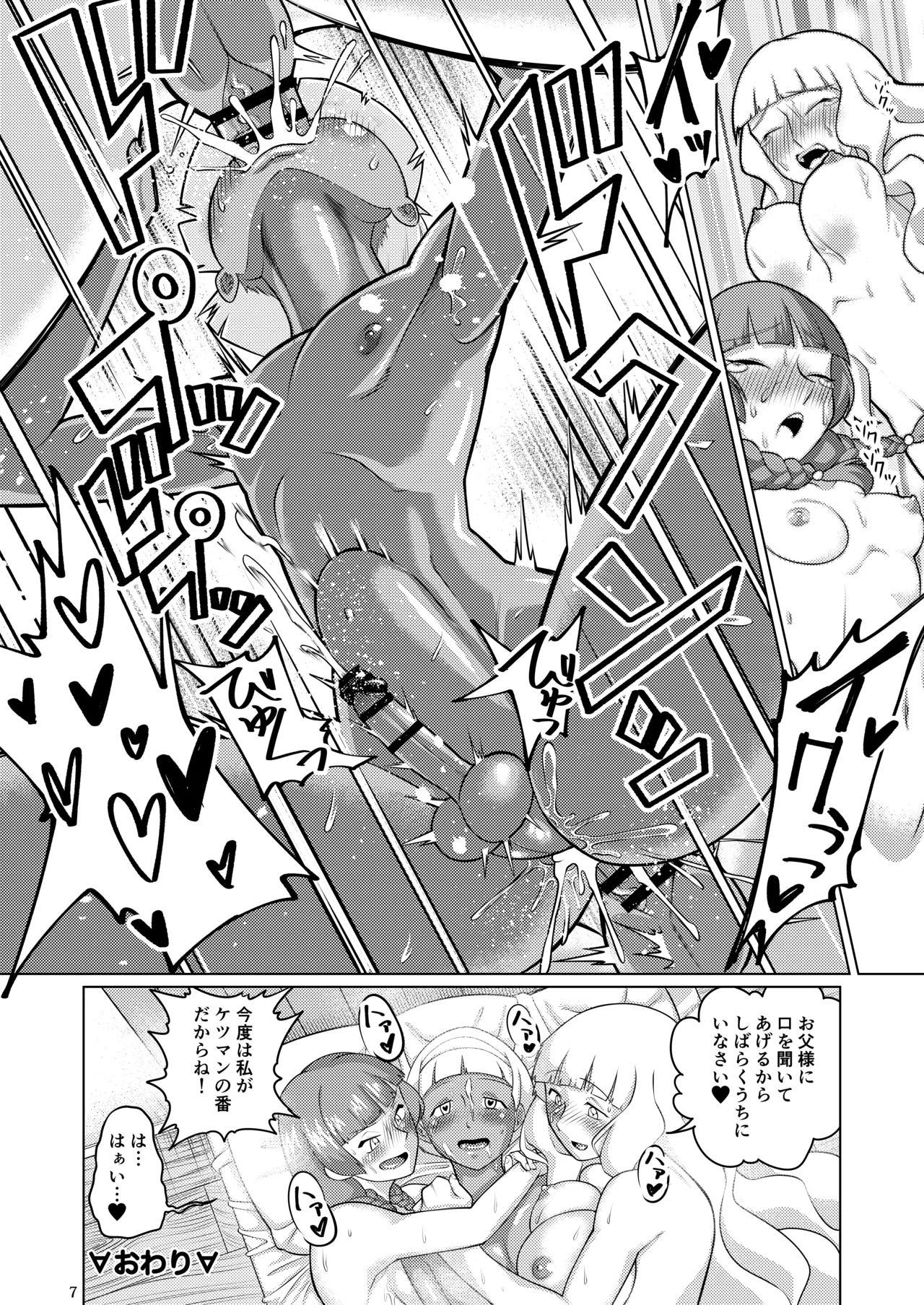 ふたなりターンエーガールズVSロラン 〜ちんぽが男のものだと誰が決めたんだ〜 Page.7