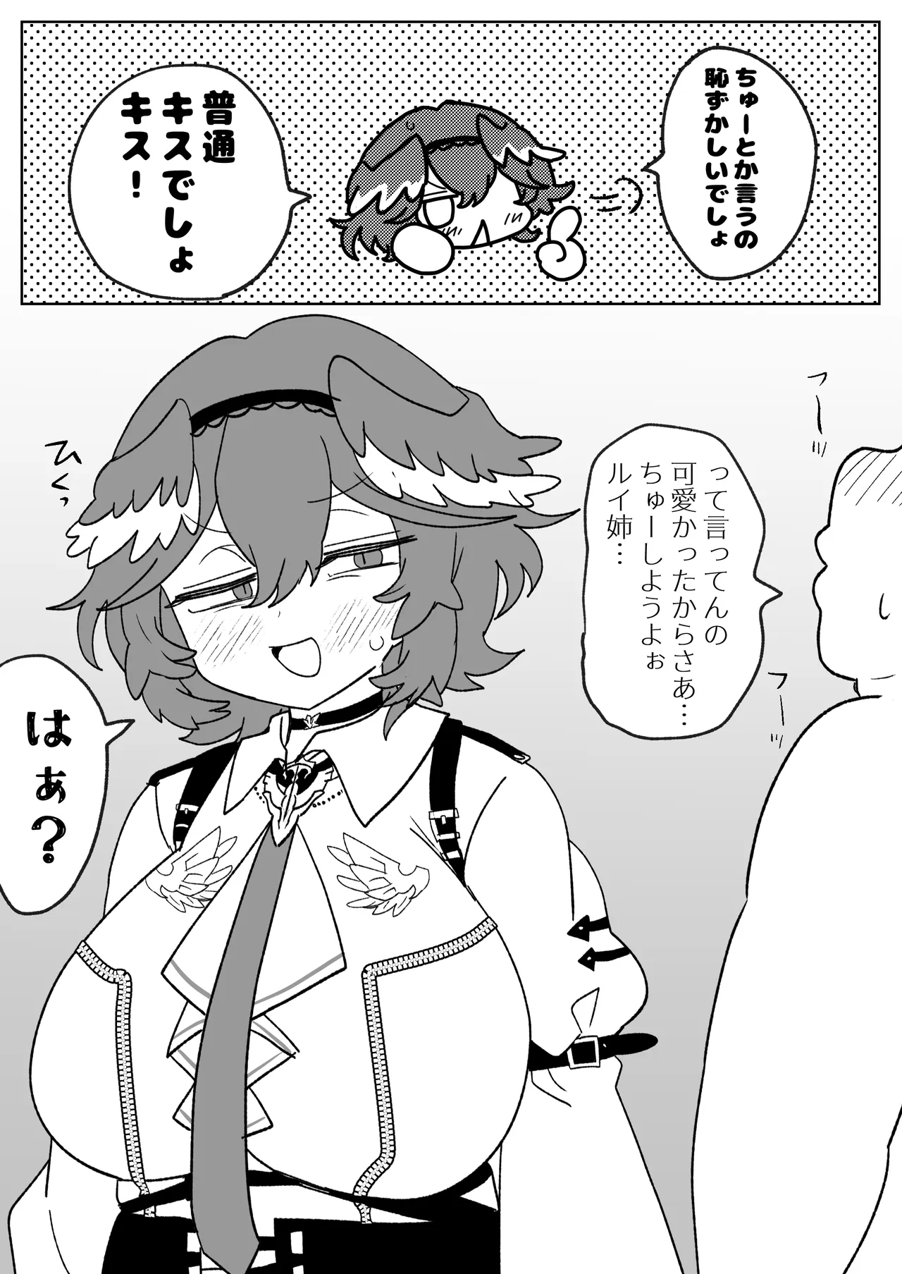 ri姉とちゅー♥