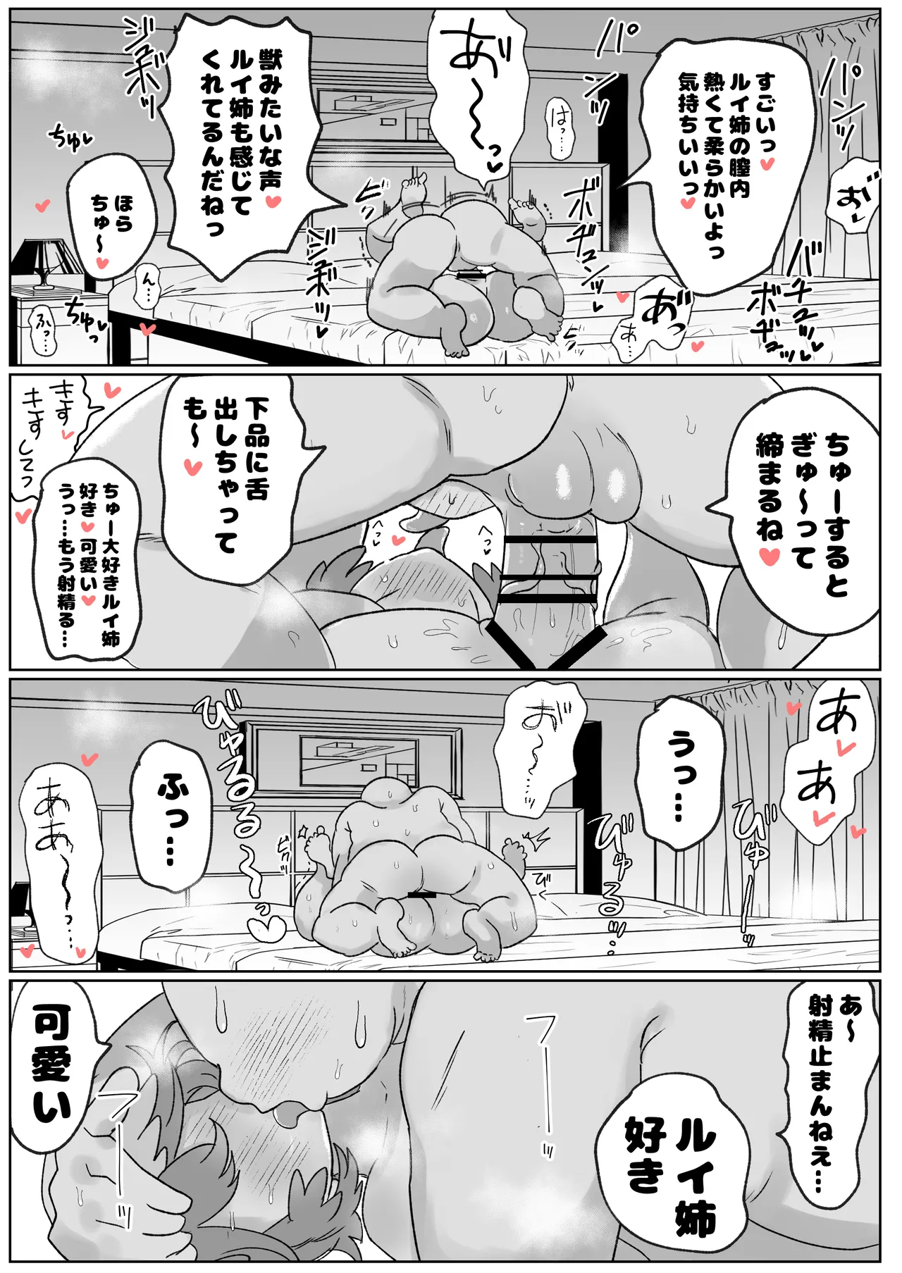 ri姉とちゅー♥ Page.3
