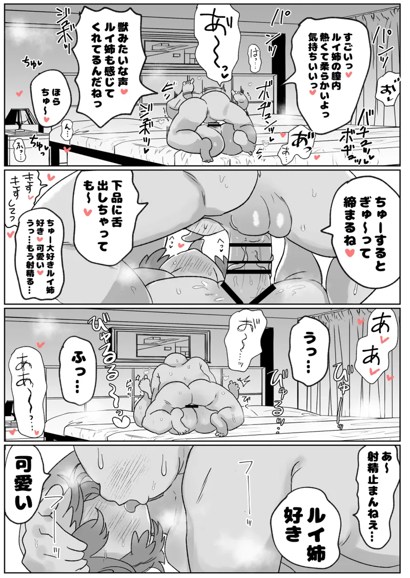 ri姉とちゅー♥ Page.5