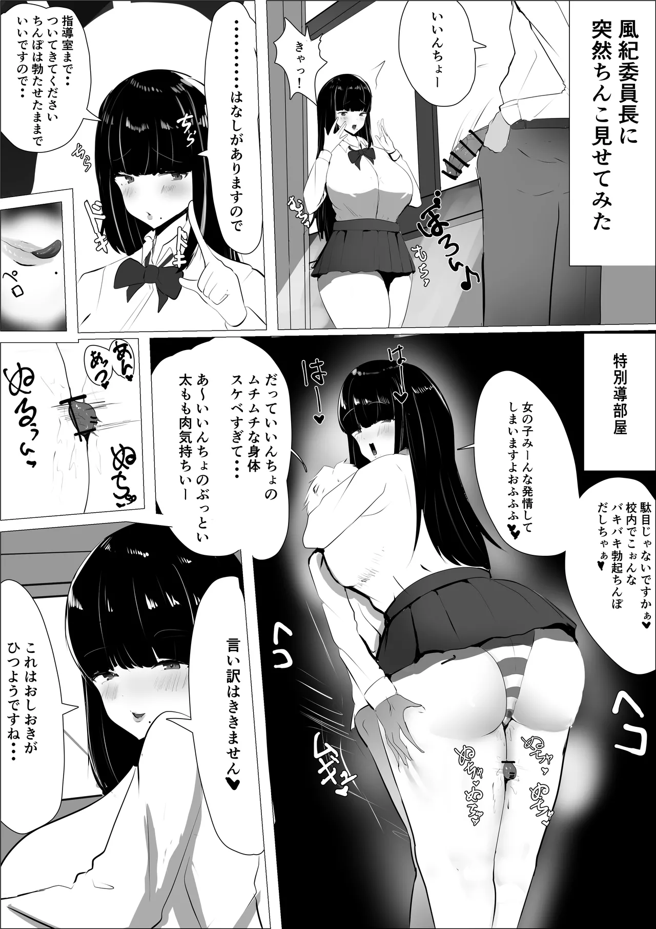風紀委員長におち〇ぽ見せた結果