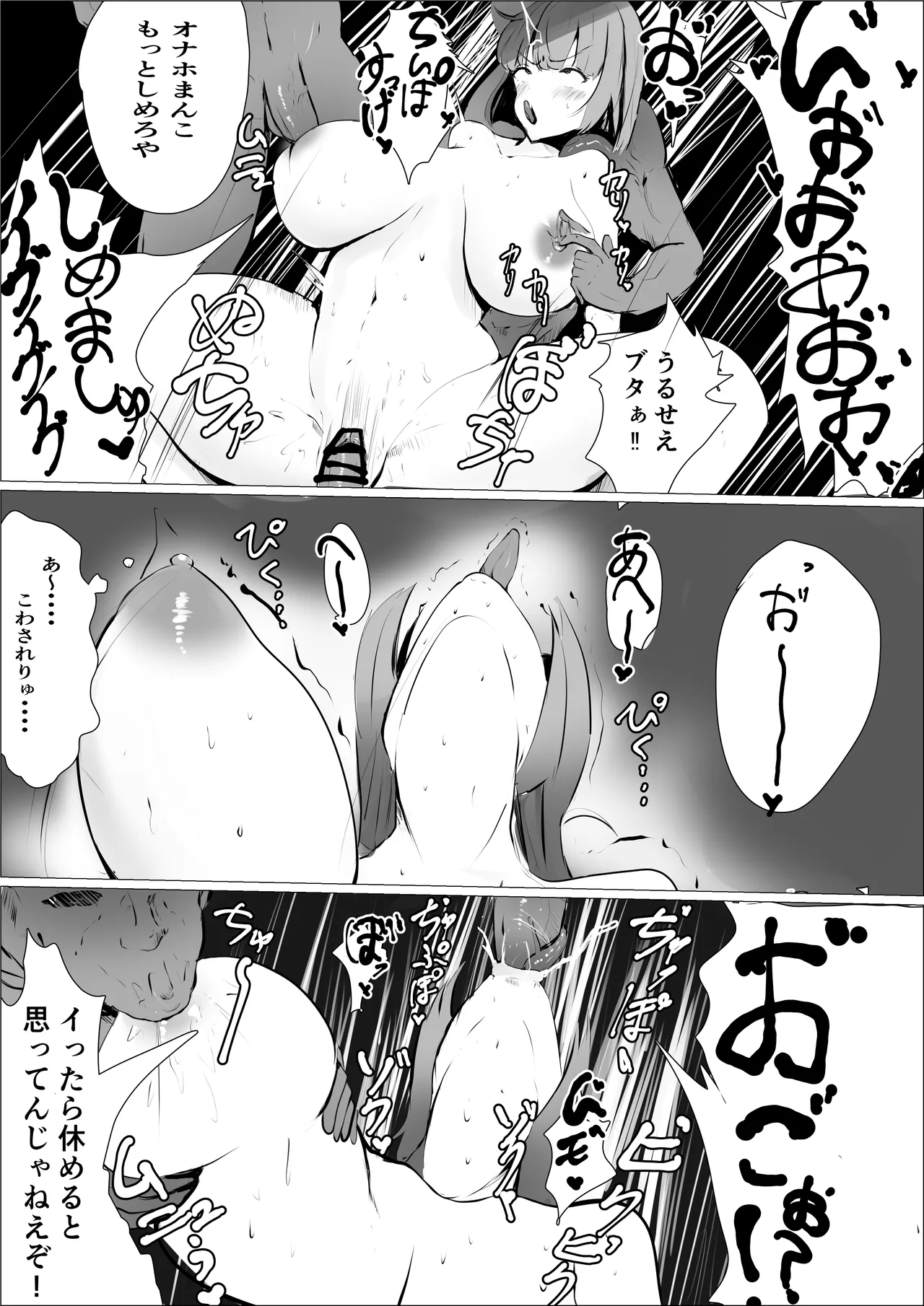 マゾビッチアクメ漫画 Page.2