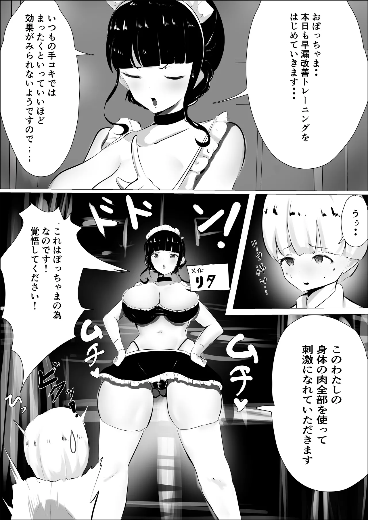 メイド＆おね◯た漫画 Page.2