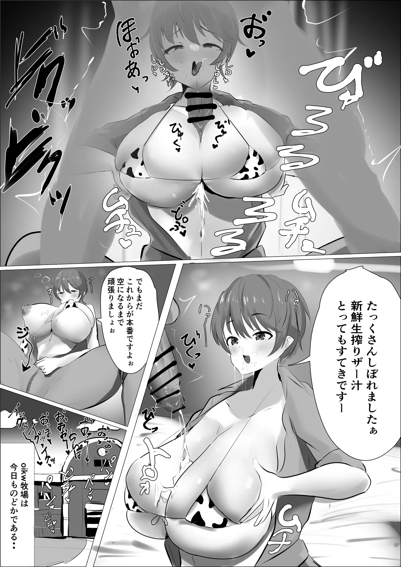 爆乳アイドル及川搾精会 Page.4