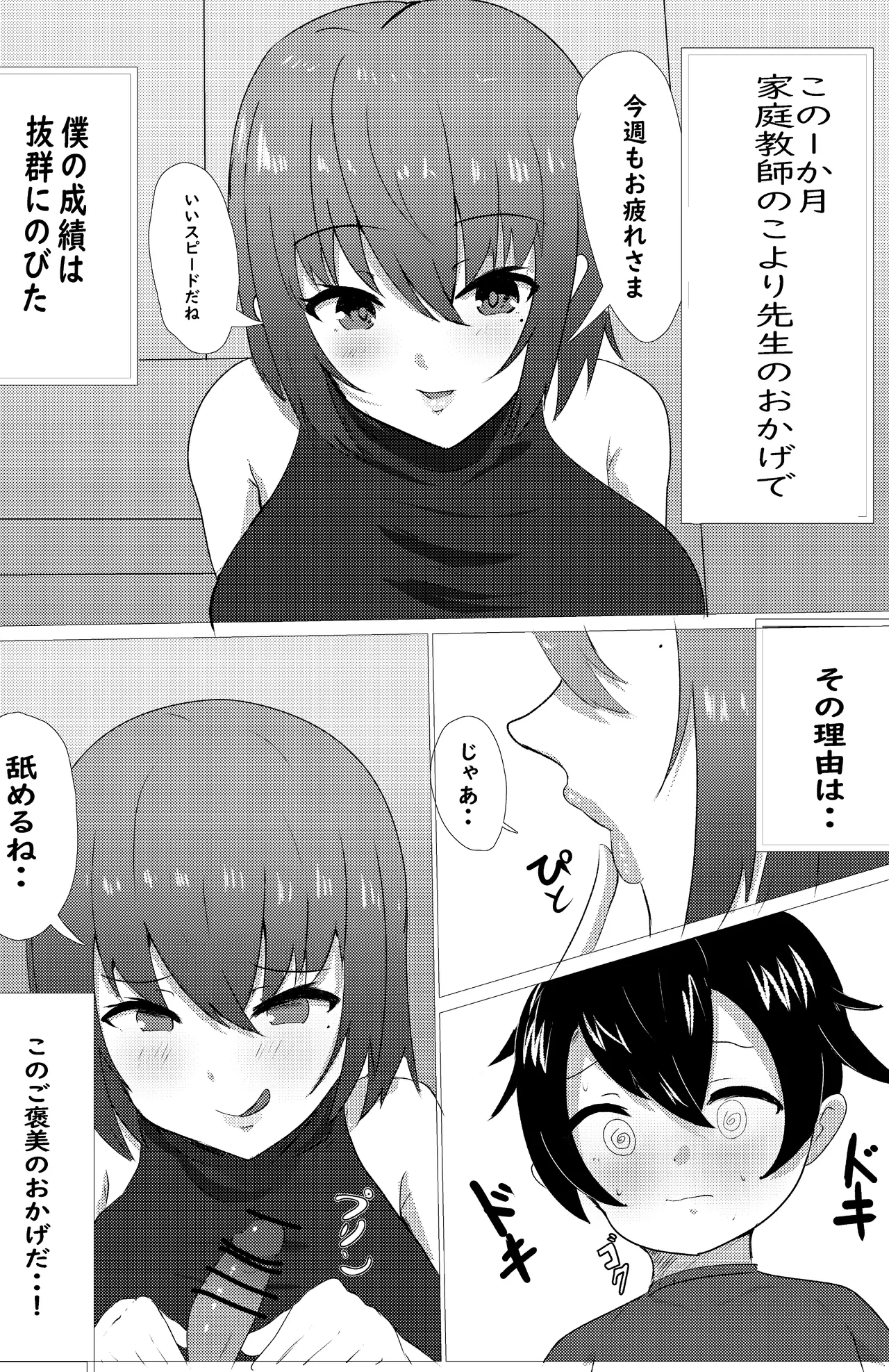 はじめてまんが