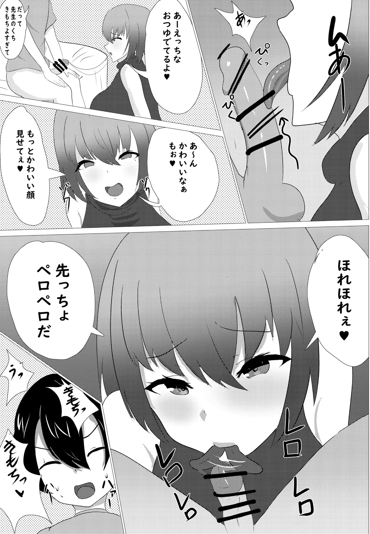はじめてまんが Page.2
