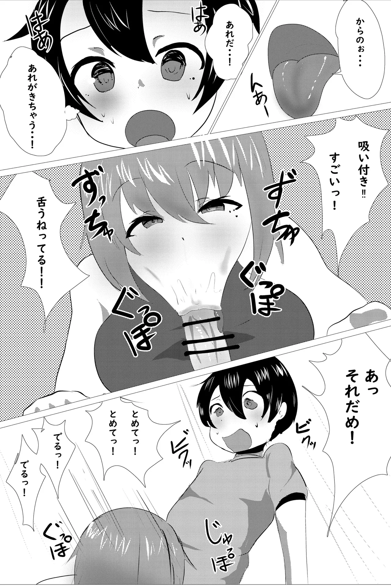 はじめてまんが Page.3