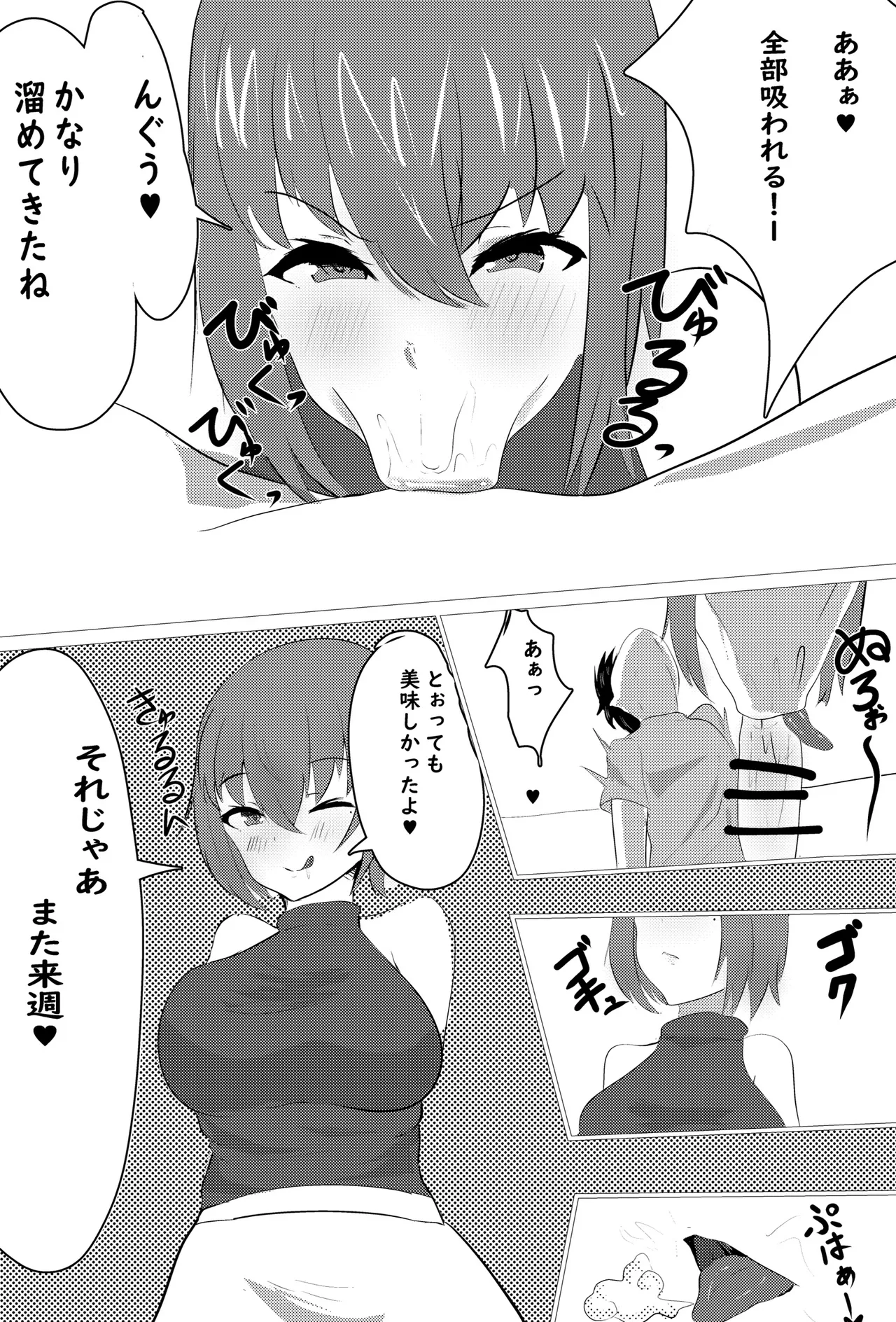 はじめてまんが Page.4