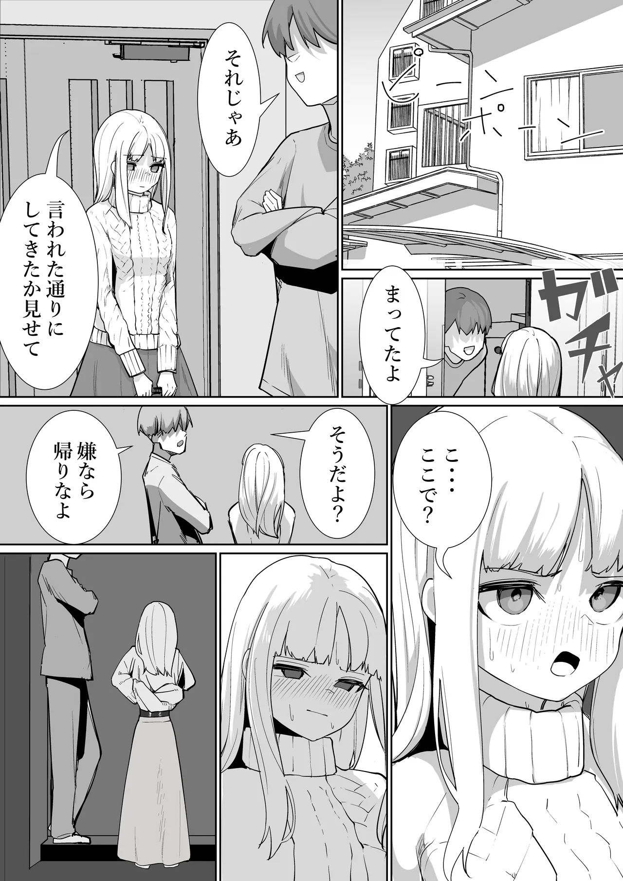 生意気な彼女に時間停止2 Page.10