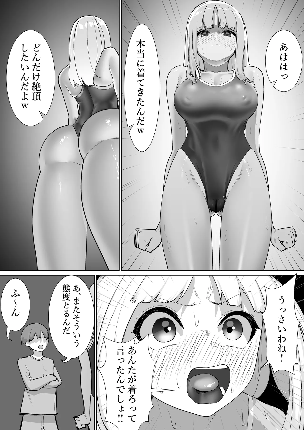 生意気な彼女に時間停止2 Page.11
