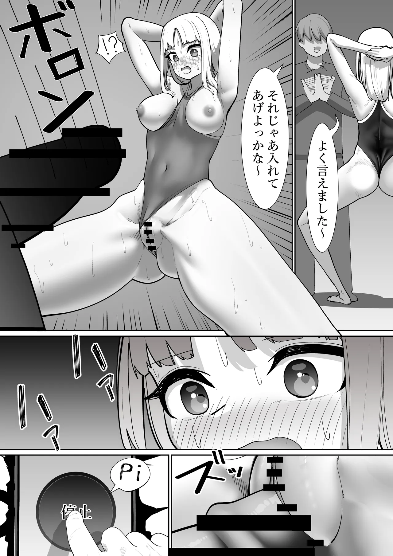 生意気な彼女に時間停止2 Page.18