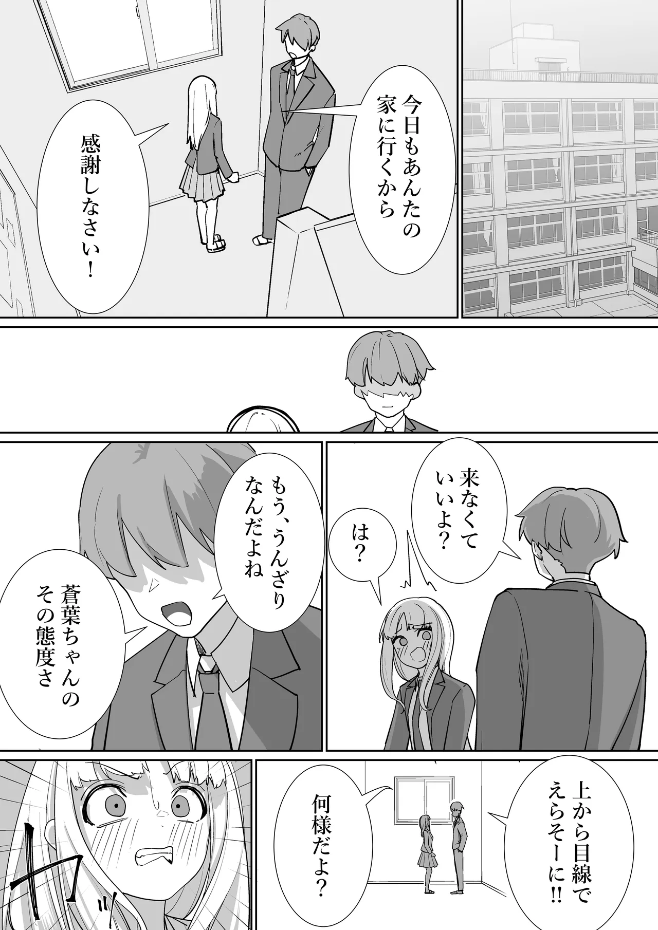 生意気な彼女に時間停止2 Page.7