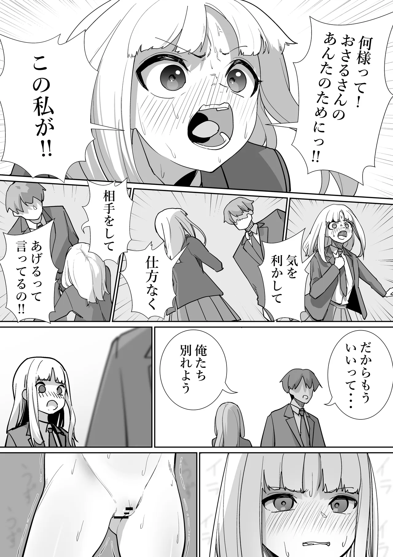 生意気な彼女に時間停止2 Page.8