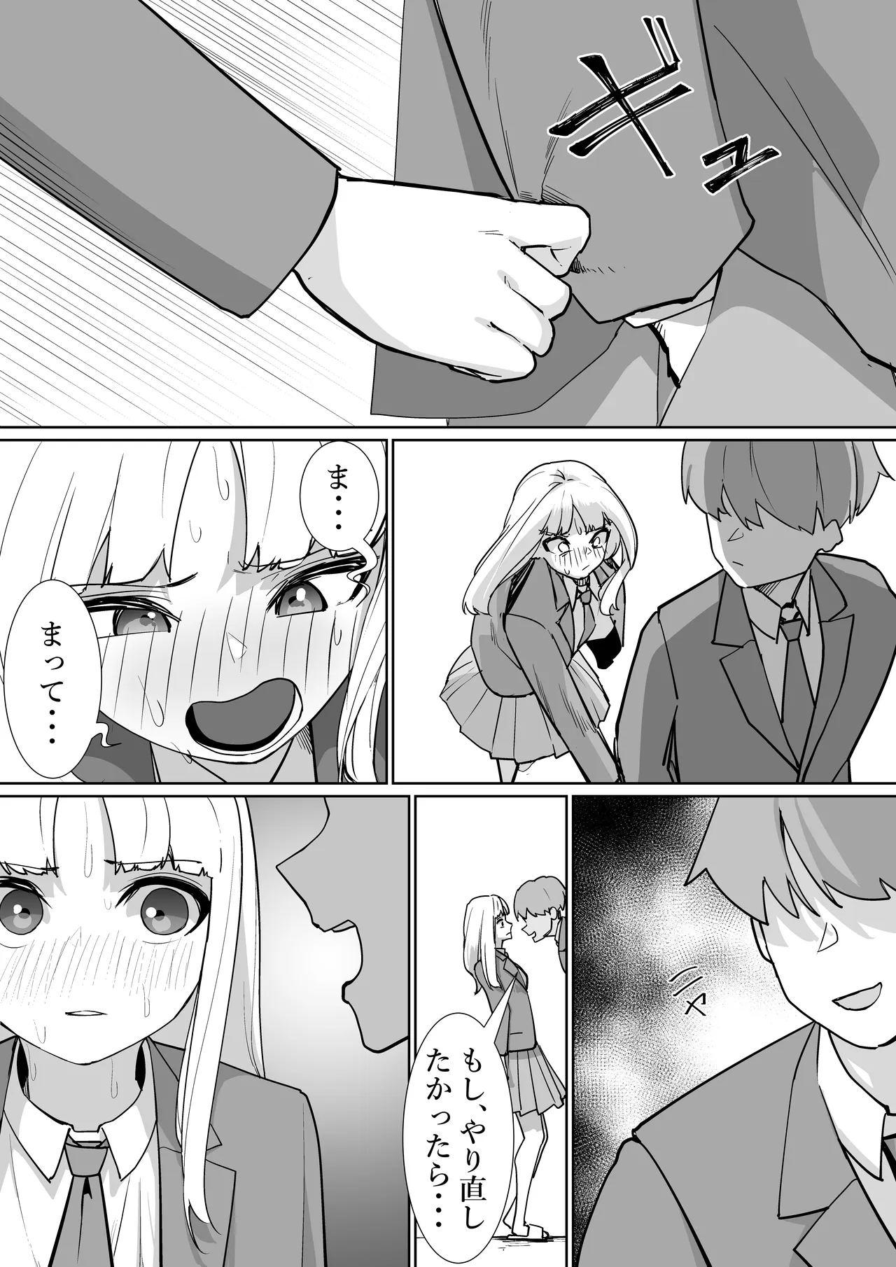 生意気な彼女に時間停止2 Page.9