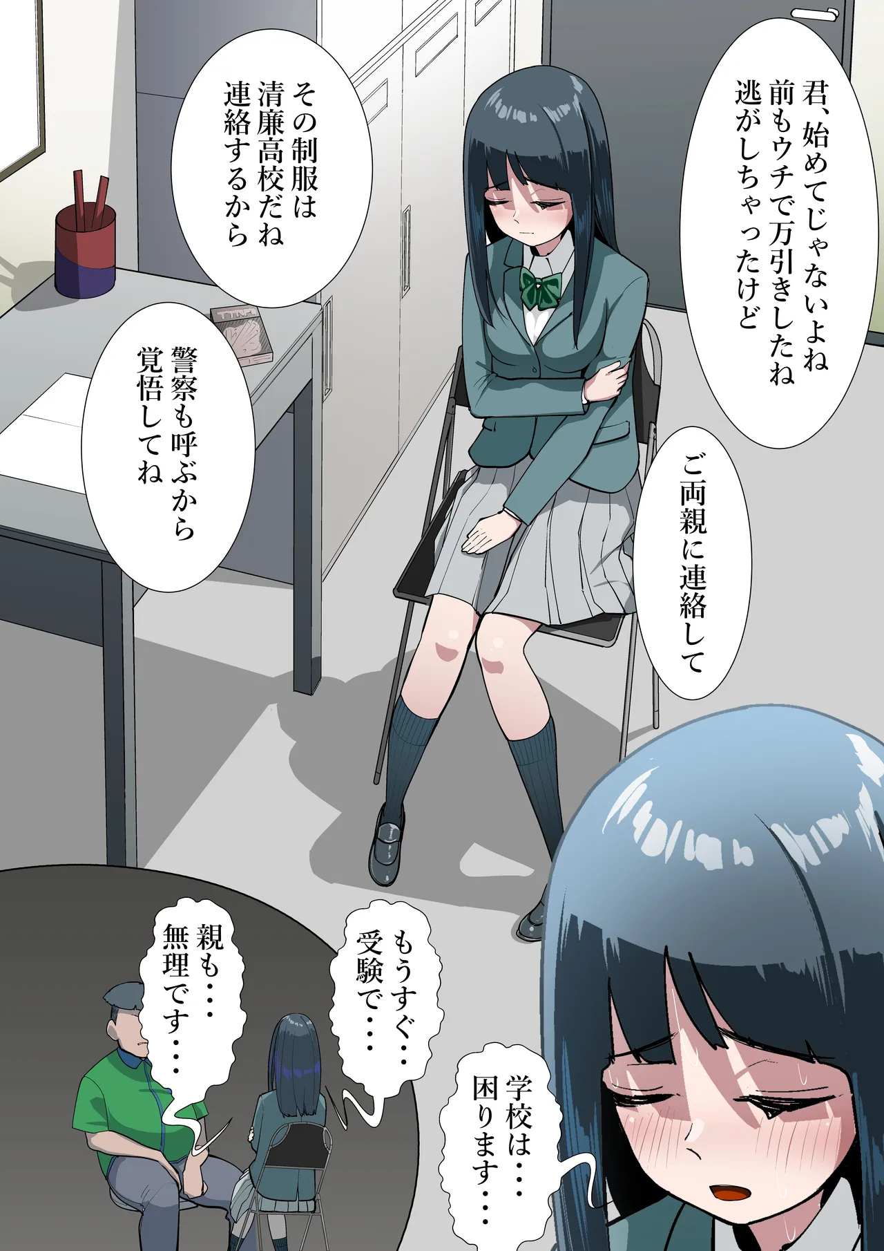 過ちを犯した女たち Page.10