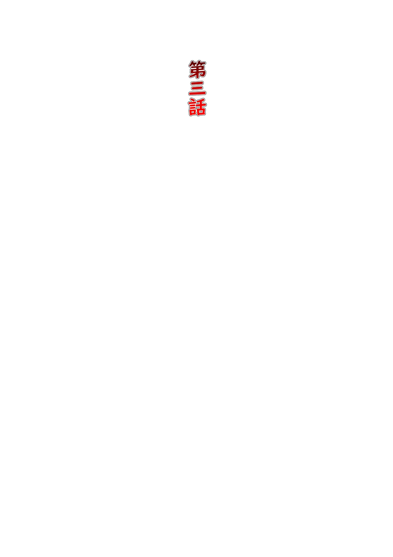 過ちを犯した女たち Page.16