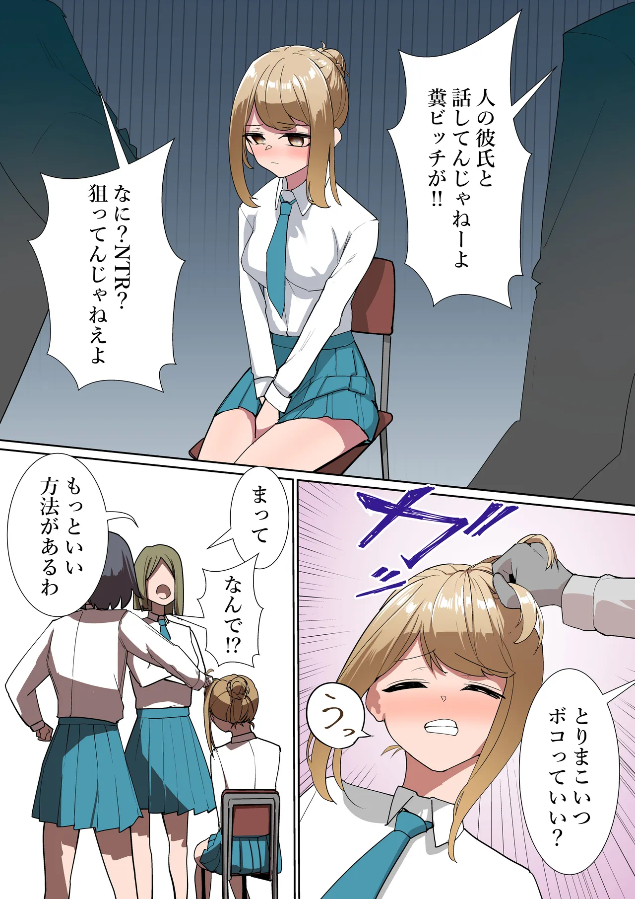 過ちを犯した女たち Page.17