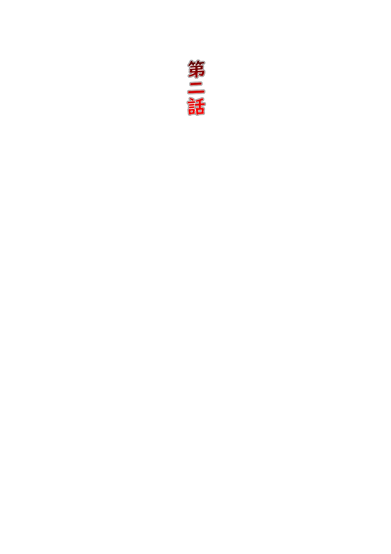 過ちを犯した女たち Page.9