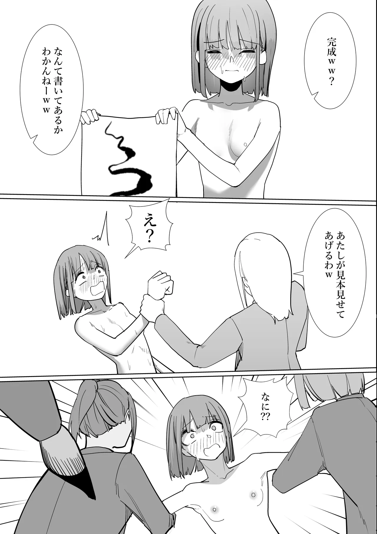 まこちゃんいじめ Page.14